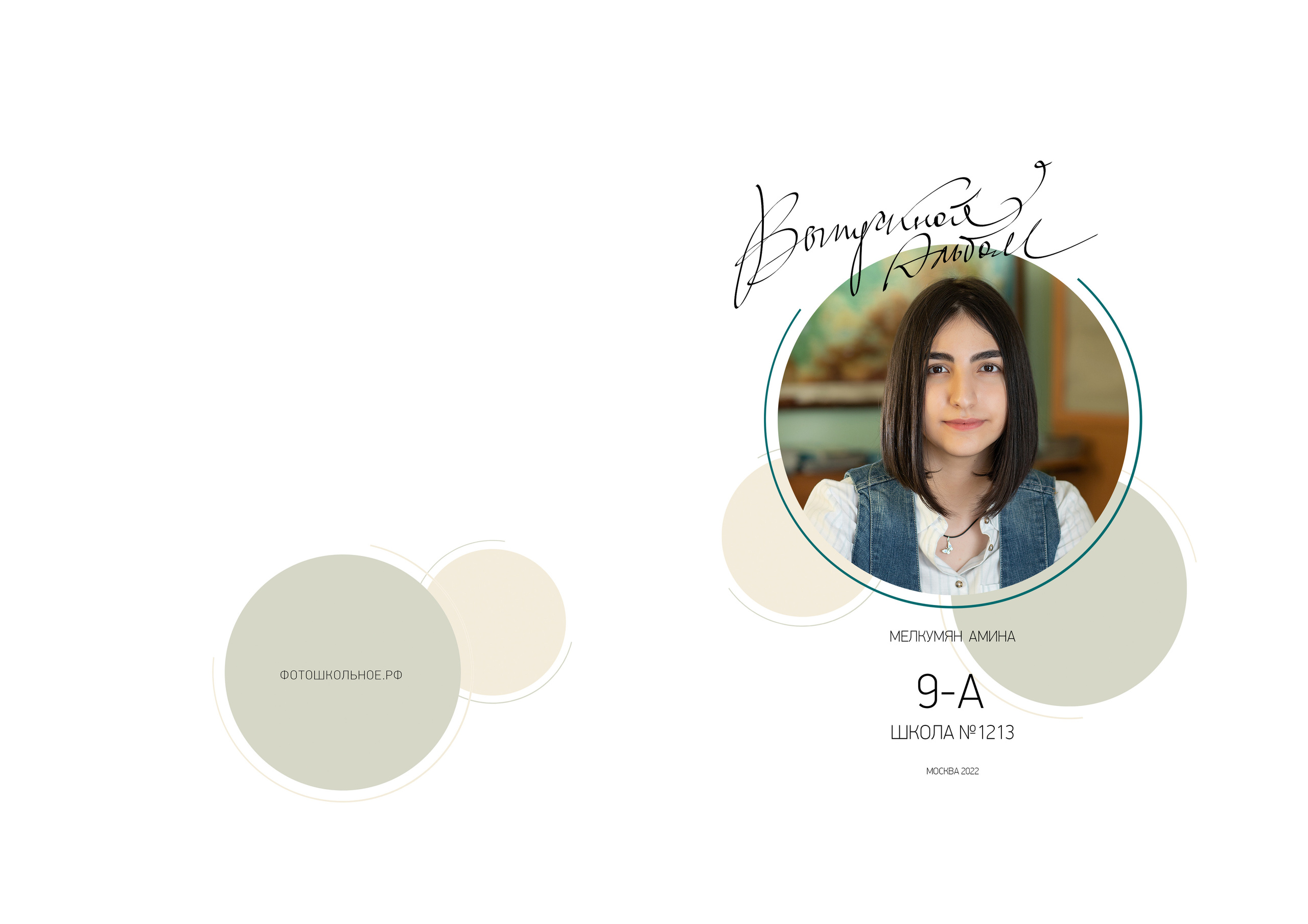 9а школа 1213. Выпускные альбомы для школ и детских садов — фотокниги и виньетки