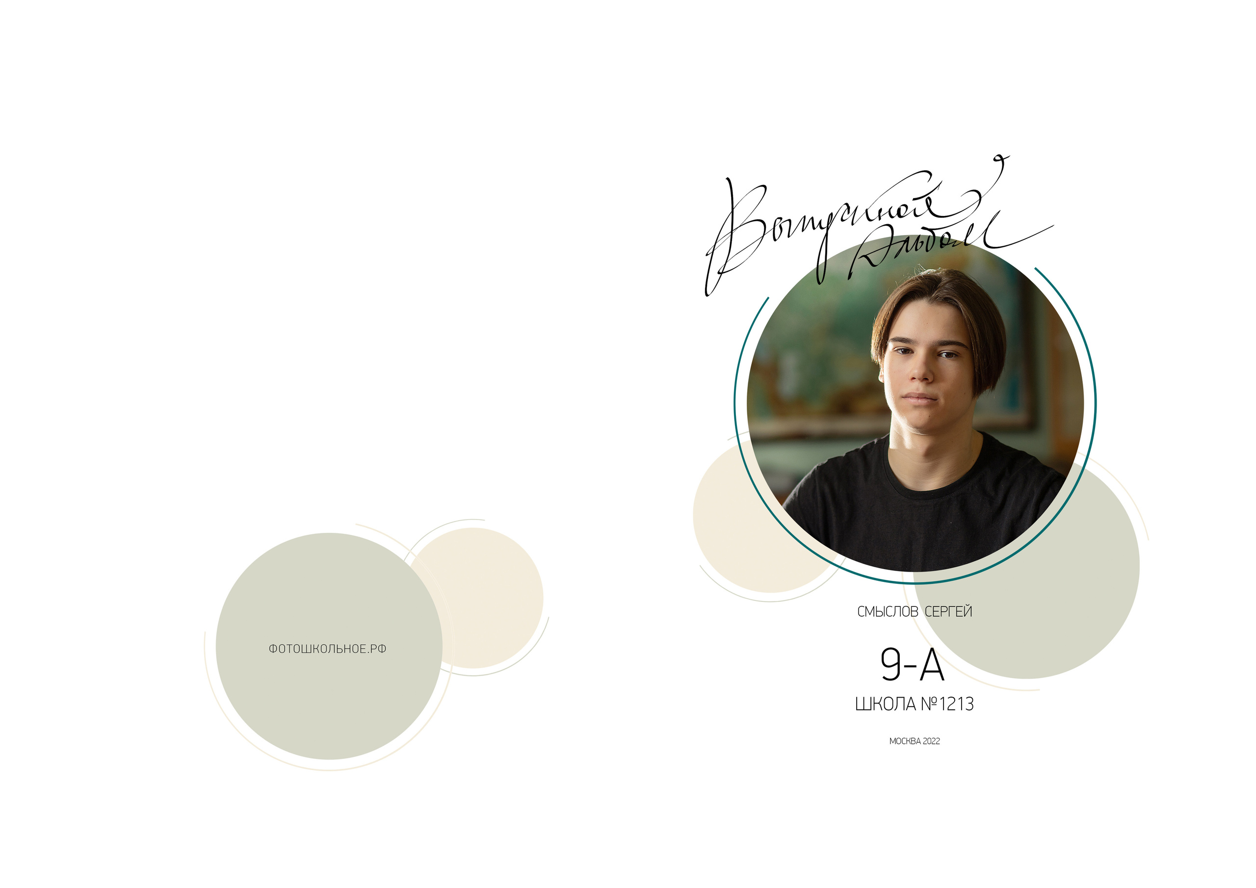9а школа 1213. Выпускные альбомы для школ и детских садов — фотокниги и виньетки