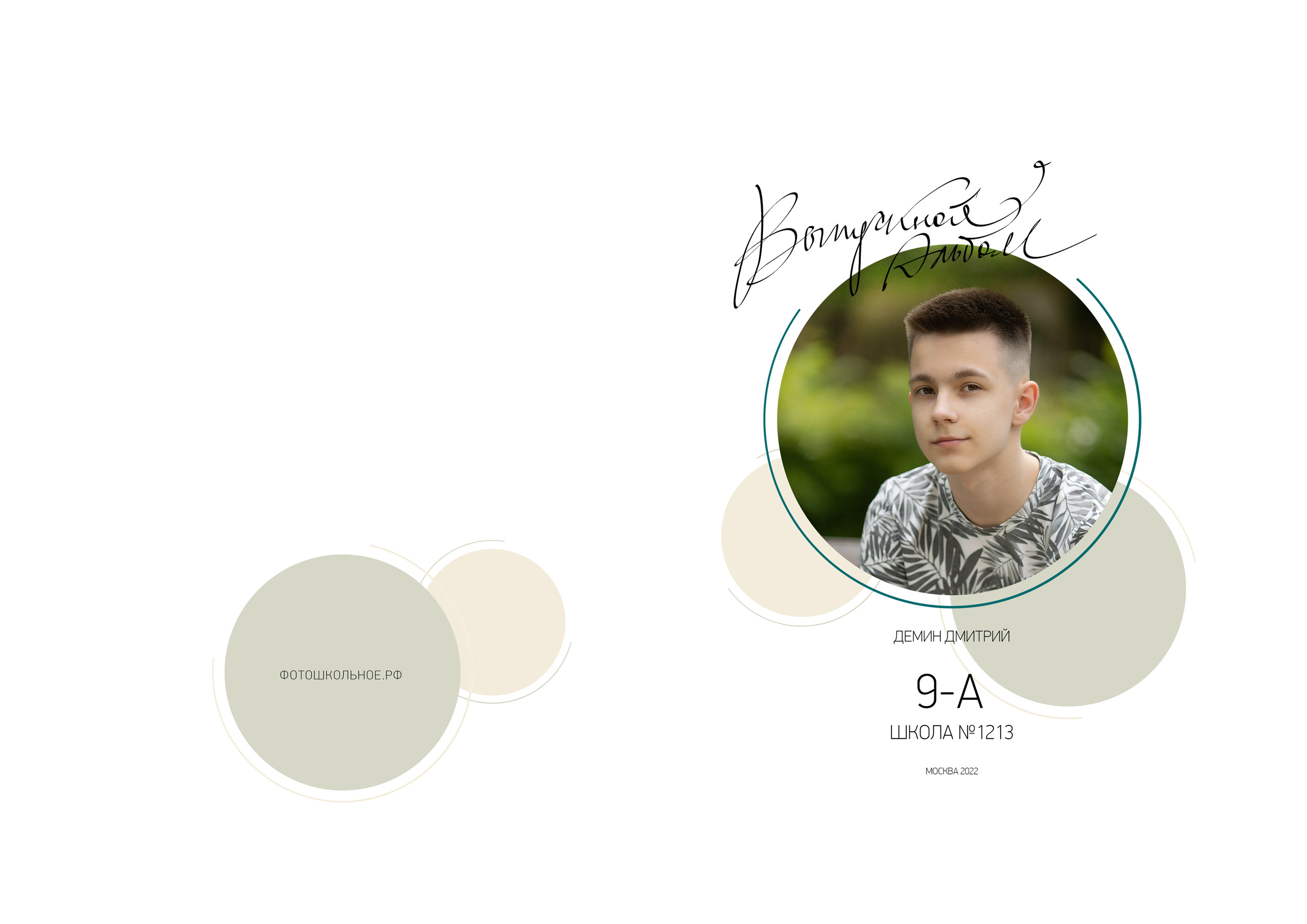 9а школа 1213. Выпускные альбомы для школ и детских садов — фотокниги и виньетки