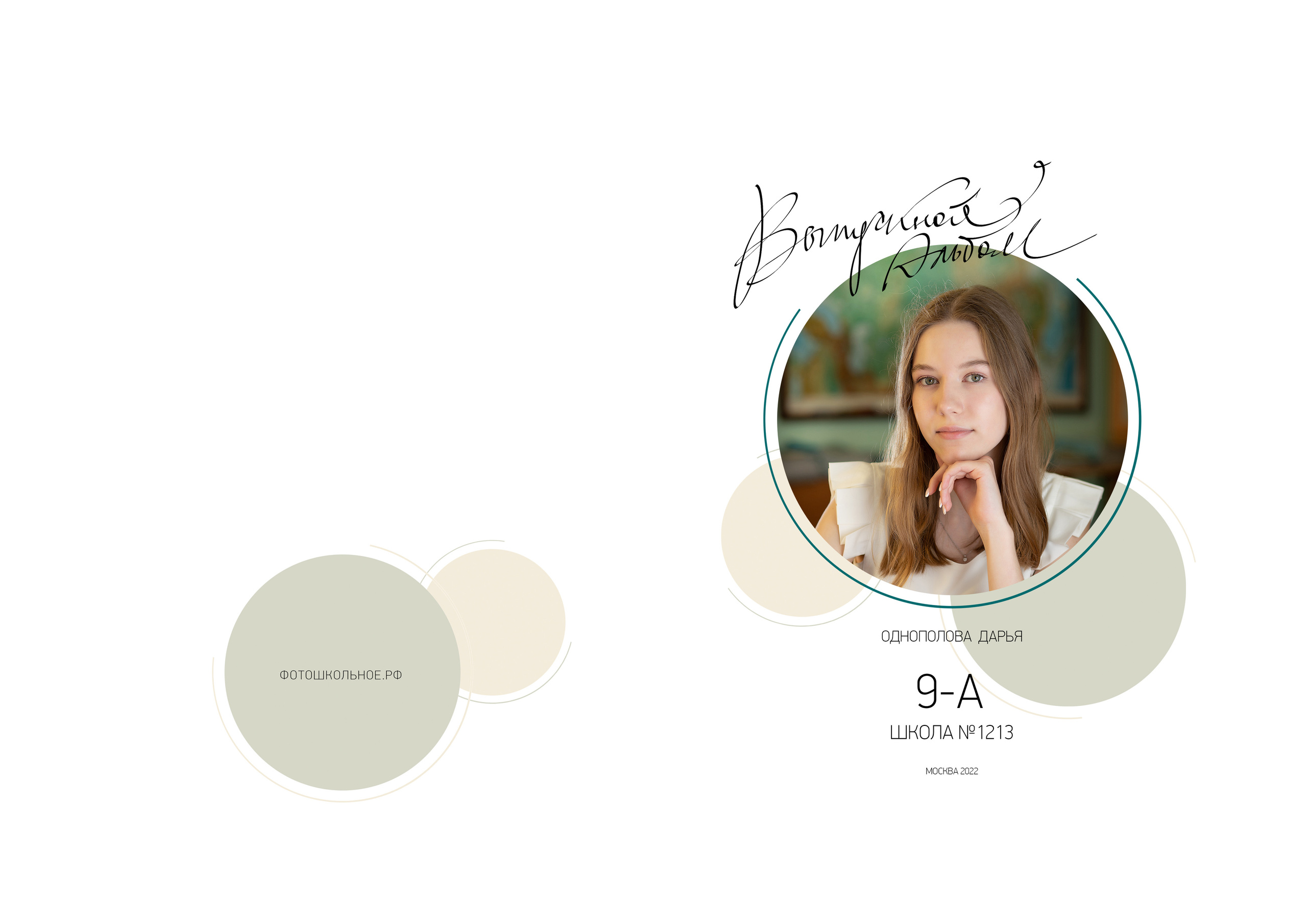 9а школа 1213. Выпускные альбомы для школ и детских садов — фотокниги и виньетки