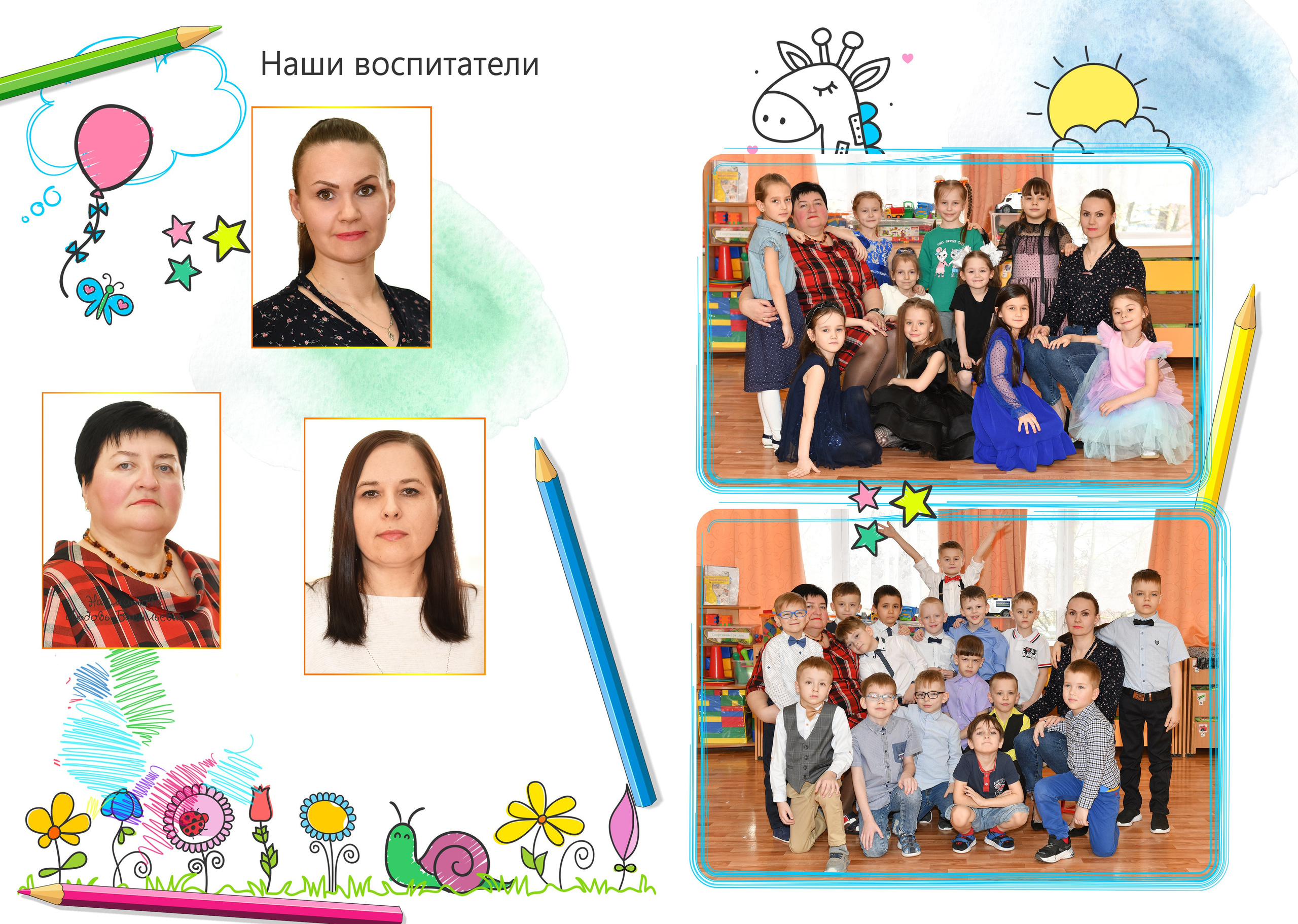 Альбом Карандаши для выпускников детского сада. Свадебный и портретный фотограф в Москве Галина Борисова