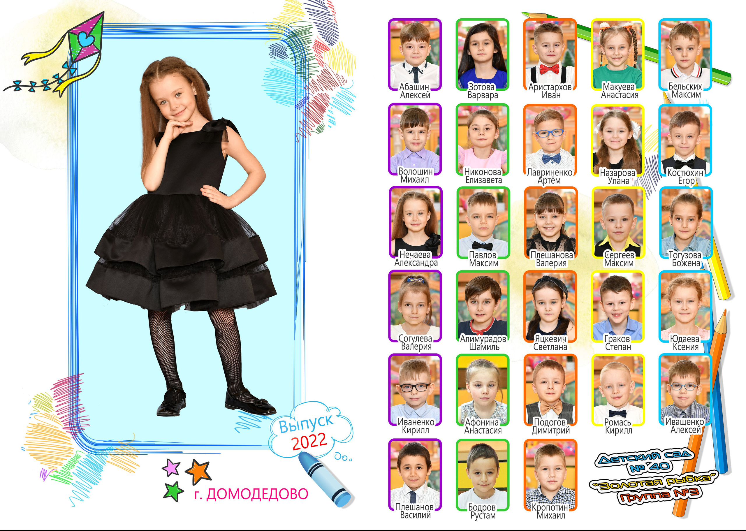 Альбом Карандаши для выпускников детского сада. Свадебный и портретный фотограф в Москве Галина Борисова