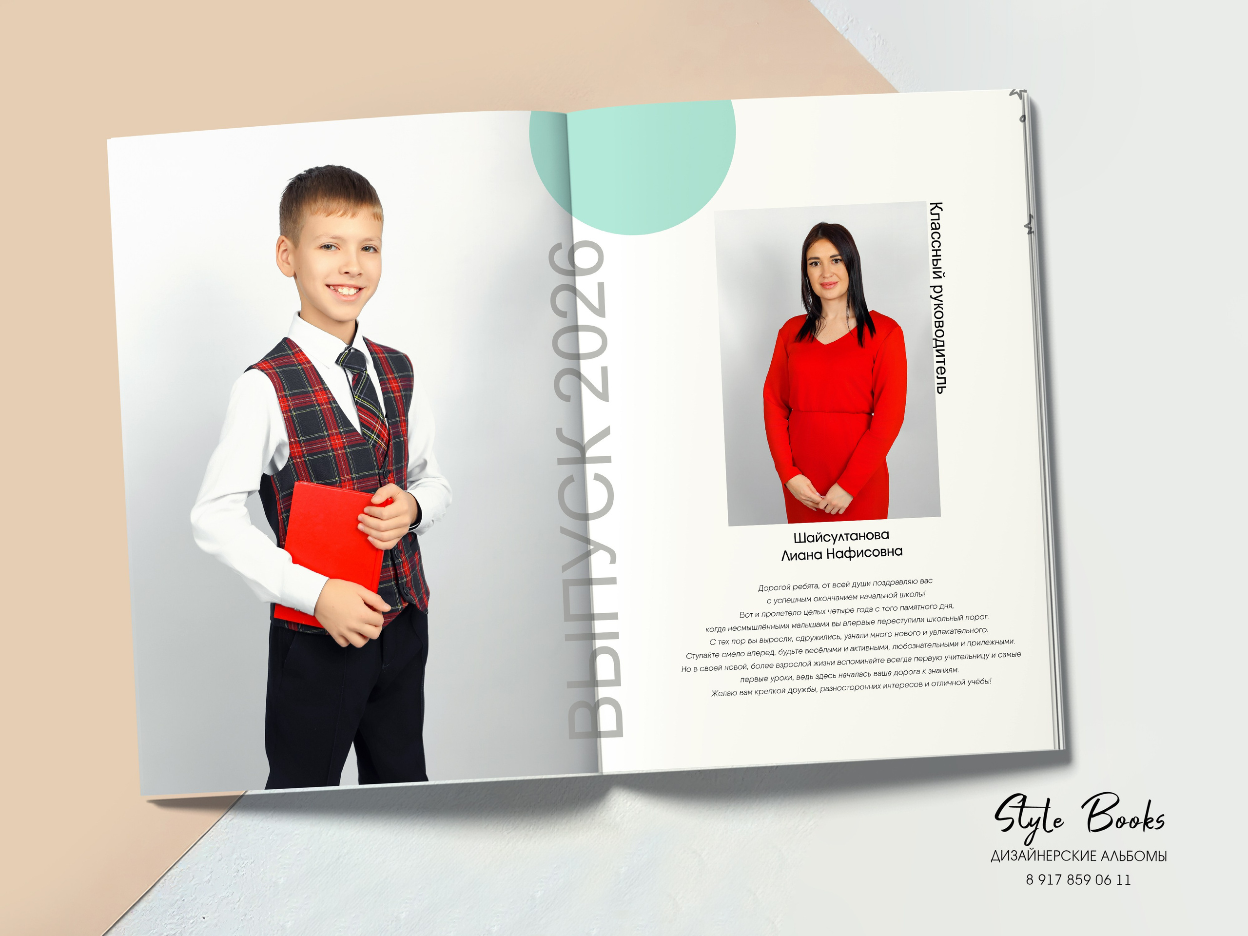 ВЫПУСК 4 класс. «Stylebook»