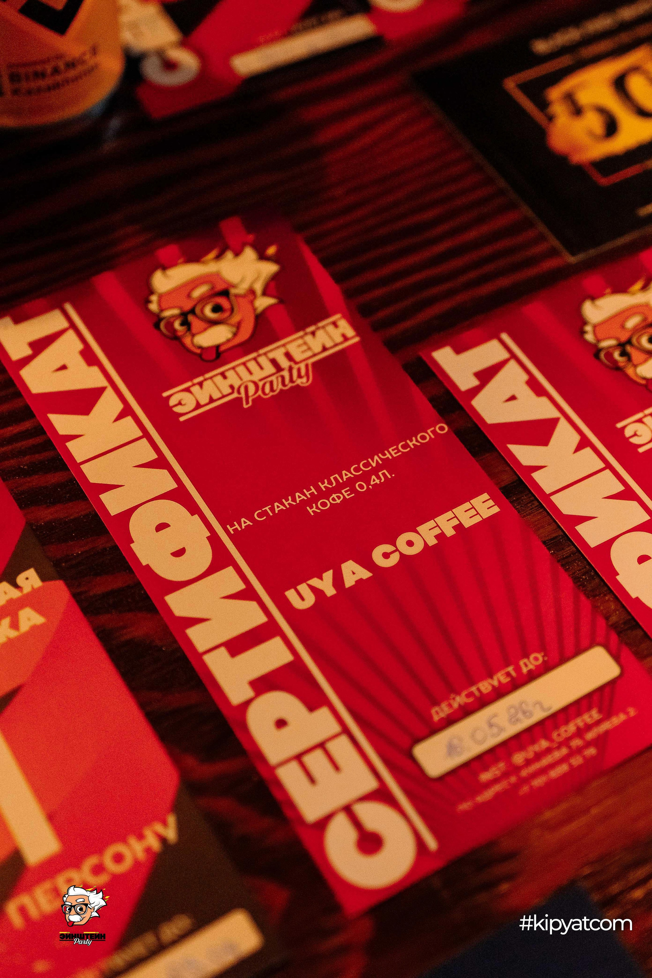 Эйнштейн Party