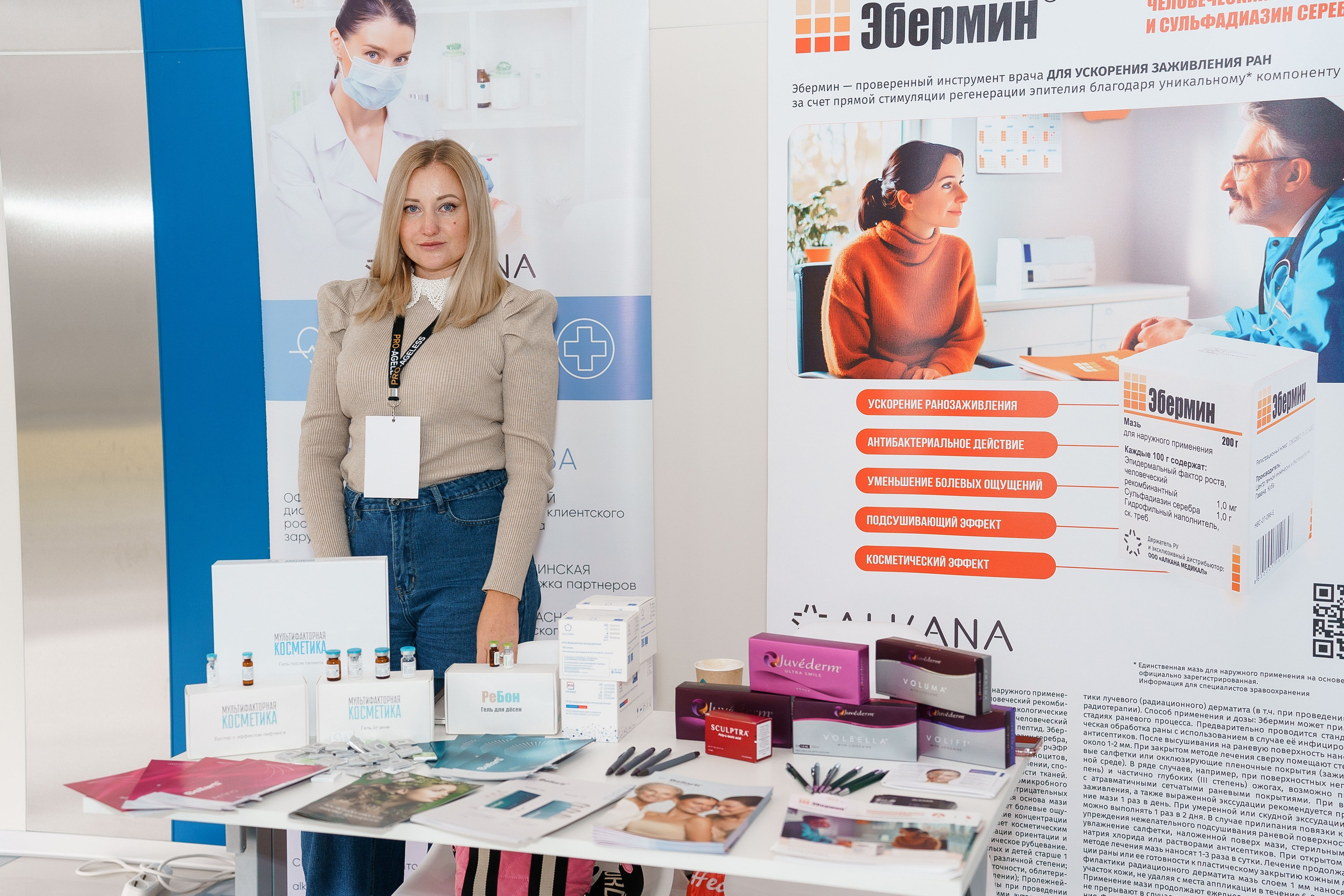 СТЕНДЫ. PRO-AGELESS