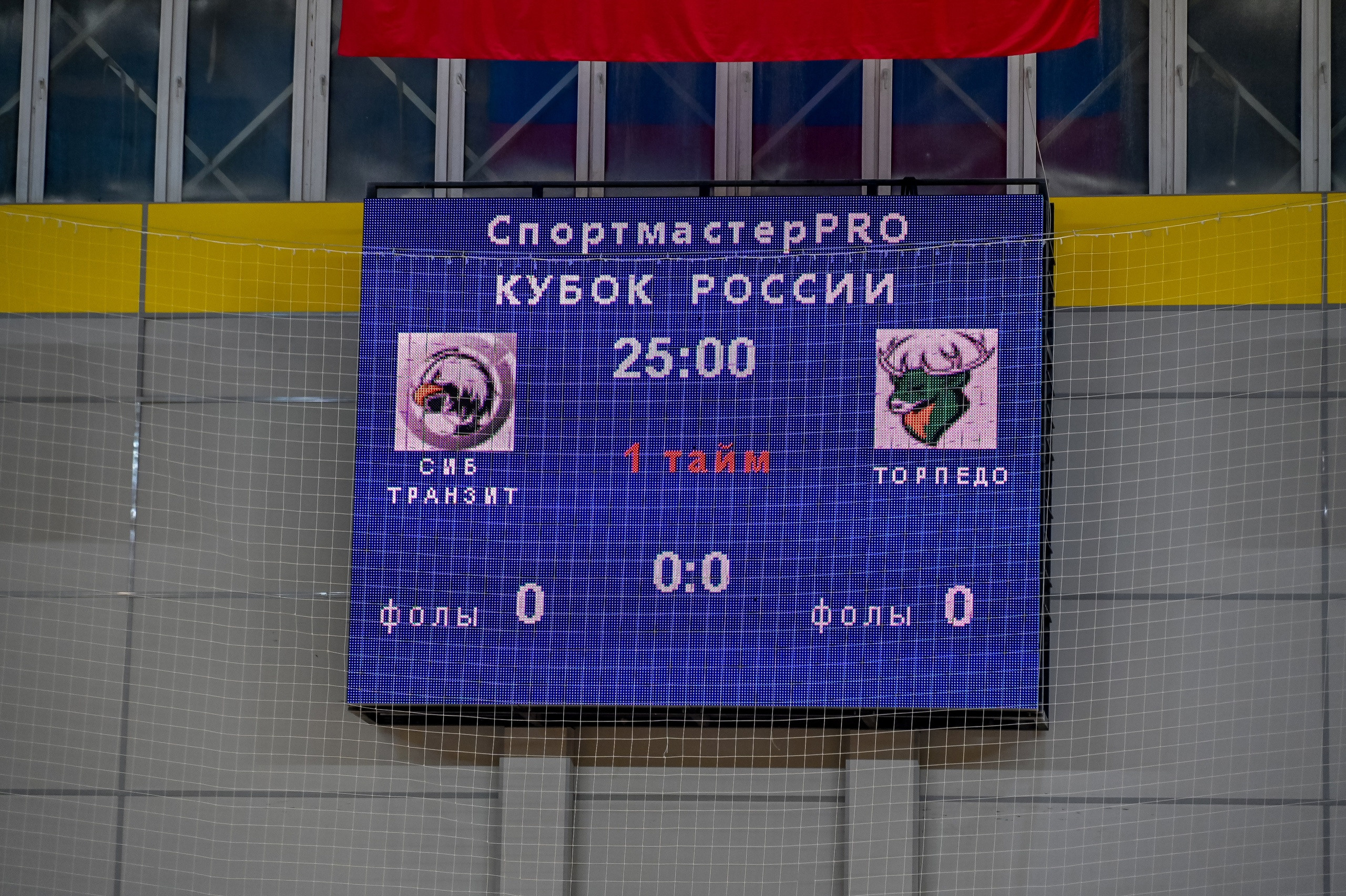 «Сиб-Транзит» — «Торпедо» (Нижний Новгород) 4:5 04.11.2022. Репортажный профессиональный фотограф-любитель