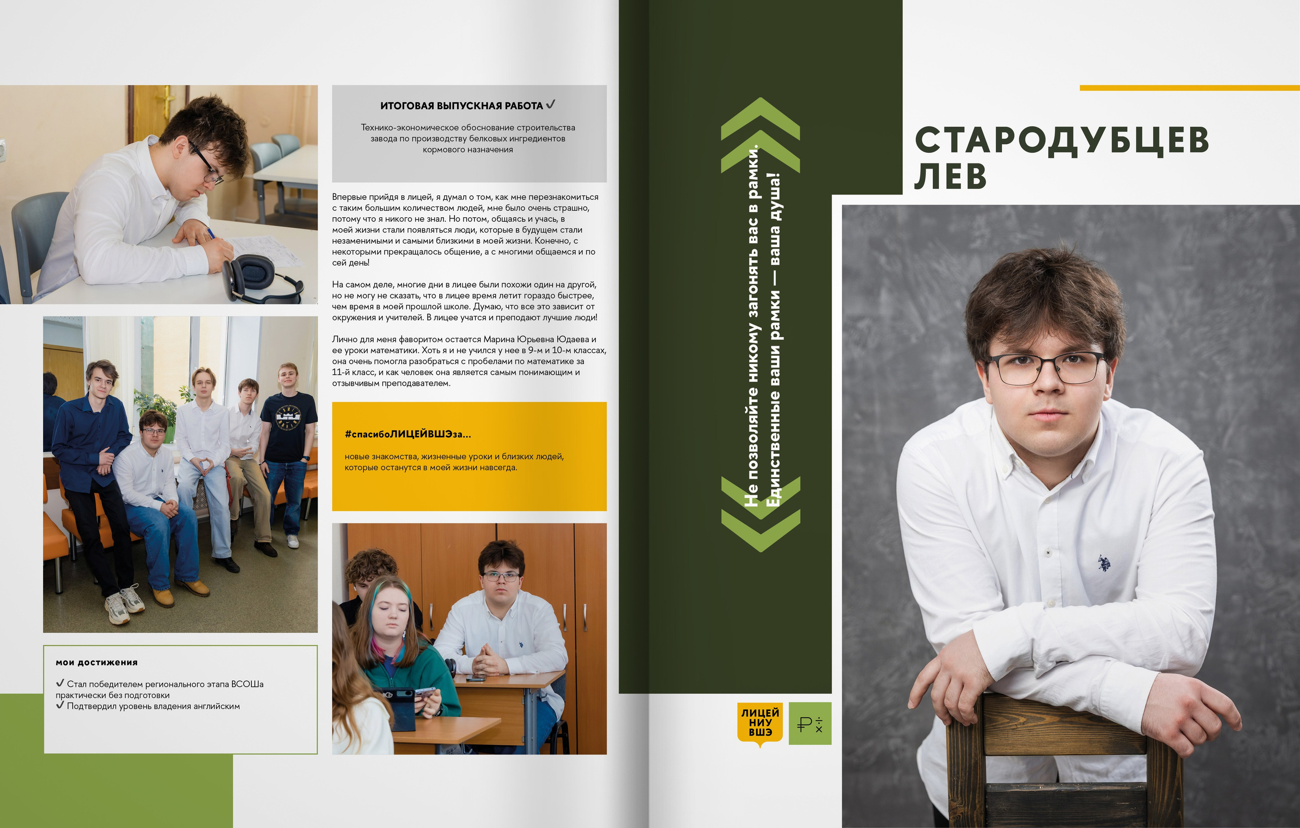 Лицей ВШЭ — группа 11Э1 — выпускной альбом. ТВОЯ ШКОЛЬНАЯ ИСТОРИЯ — фотограф Юлия Федосеева
