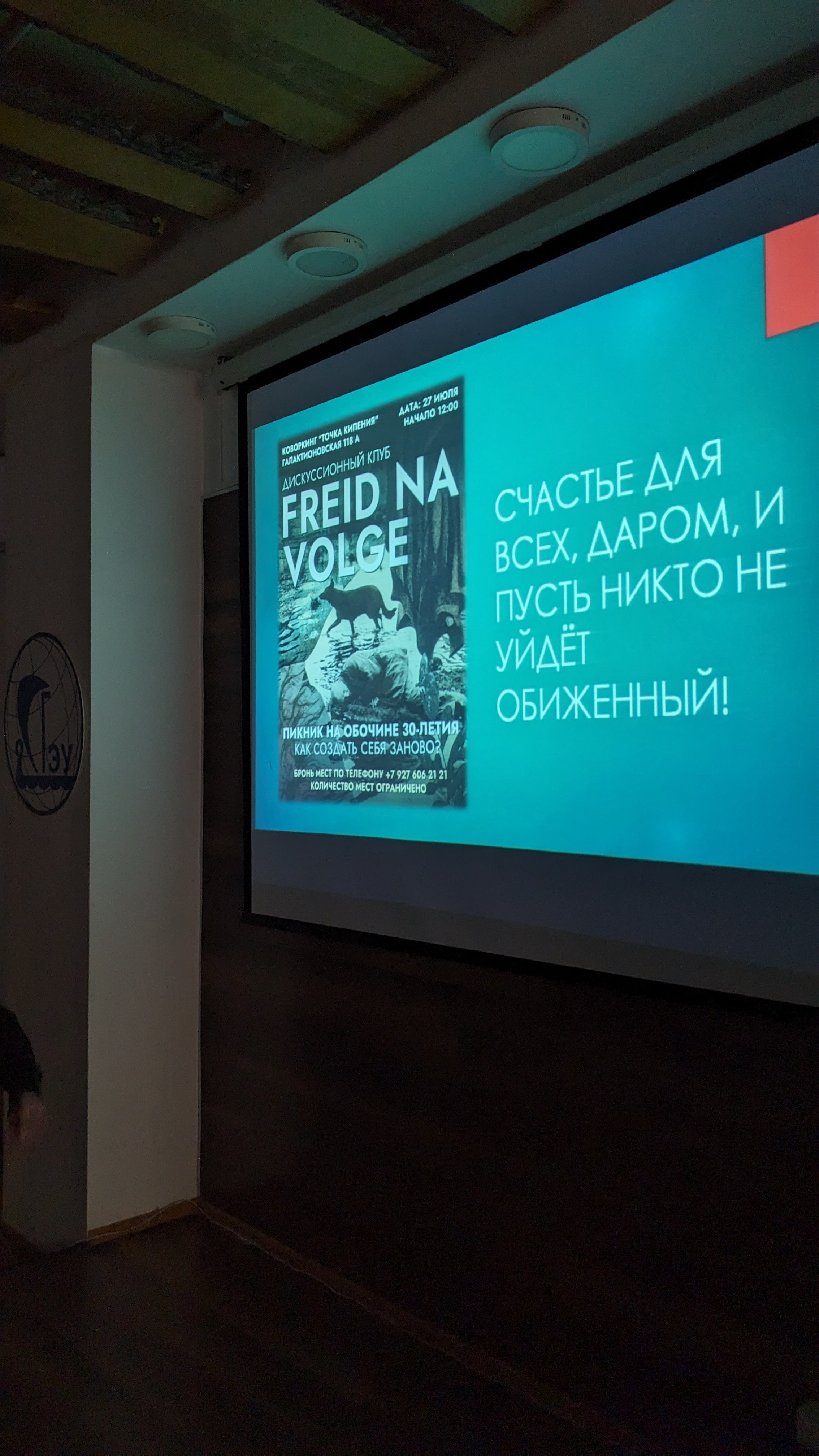 гости дискуссионного клуба Фрейд на Волге. Ведущий встречи: психолог Павел Левченко 
