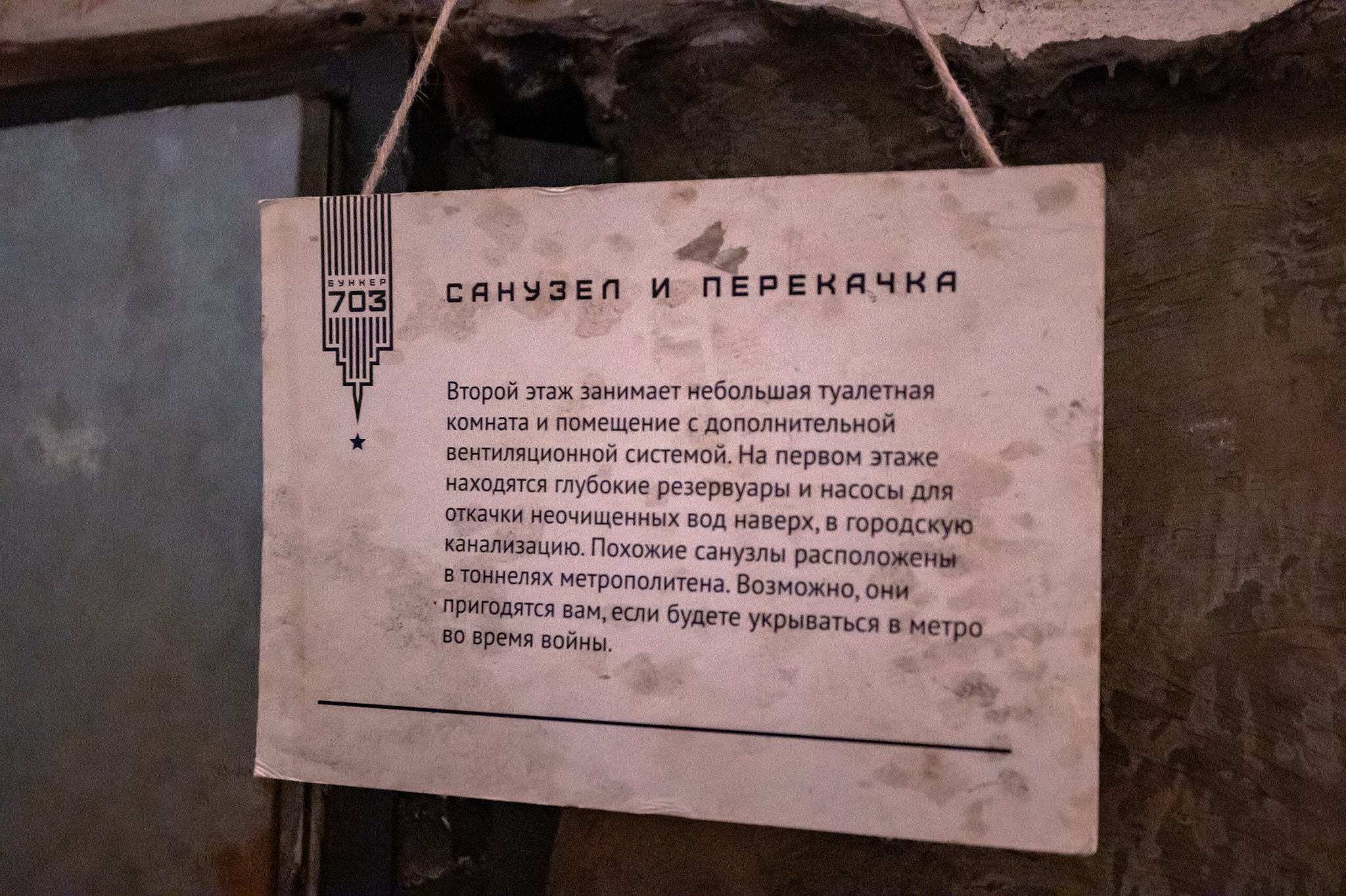 Бункер 703. Фотограф Сонкина Татьяна