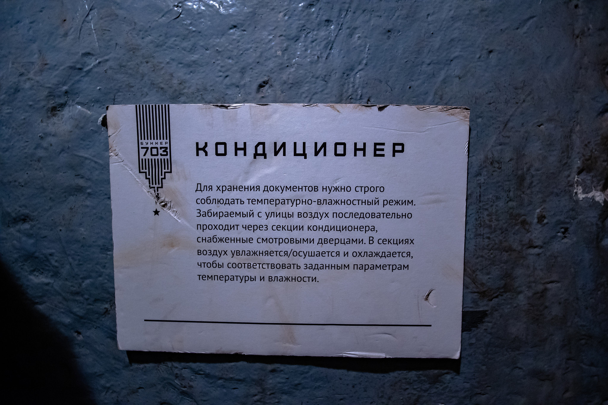 Бункер 703. Фотограф Сонкина Татьяна