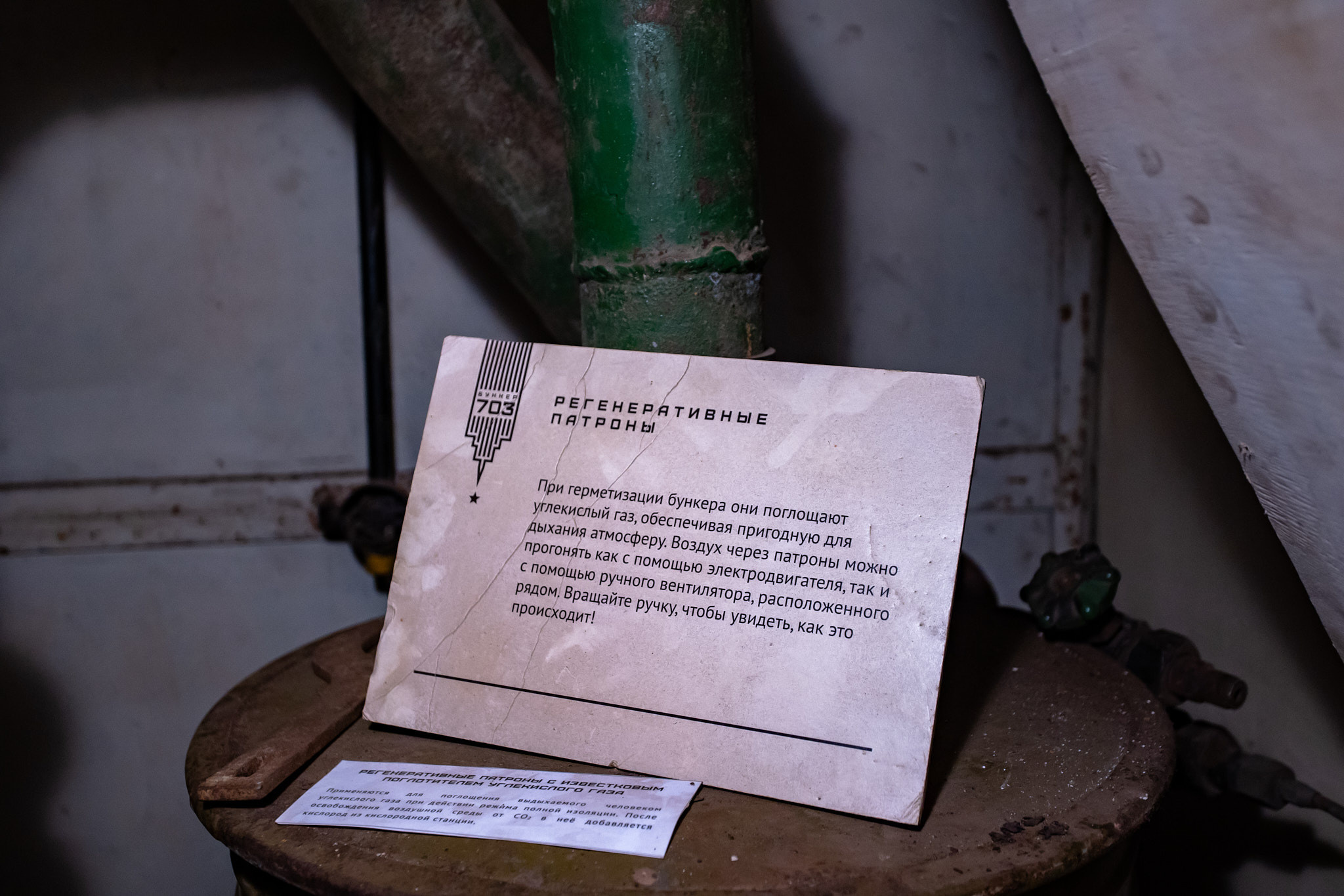 Бункер 703. Фотограф Сонкина Татьяна