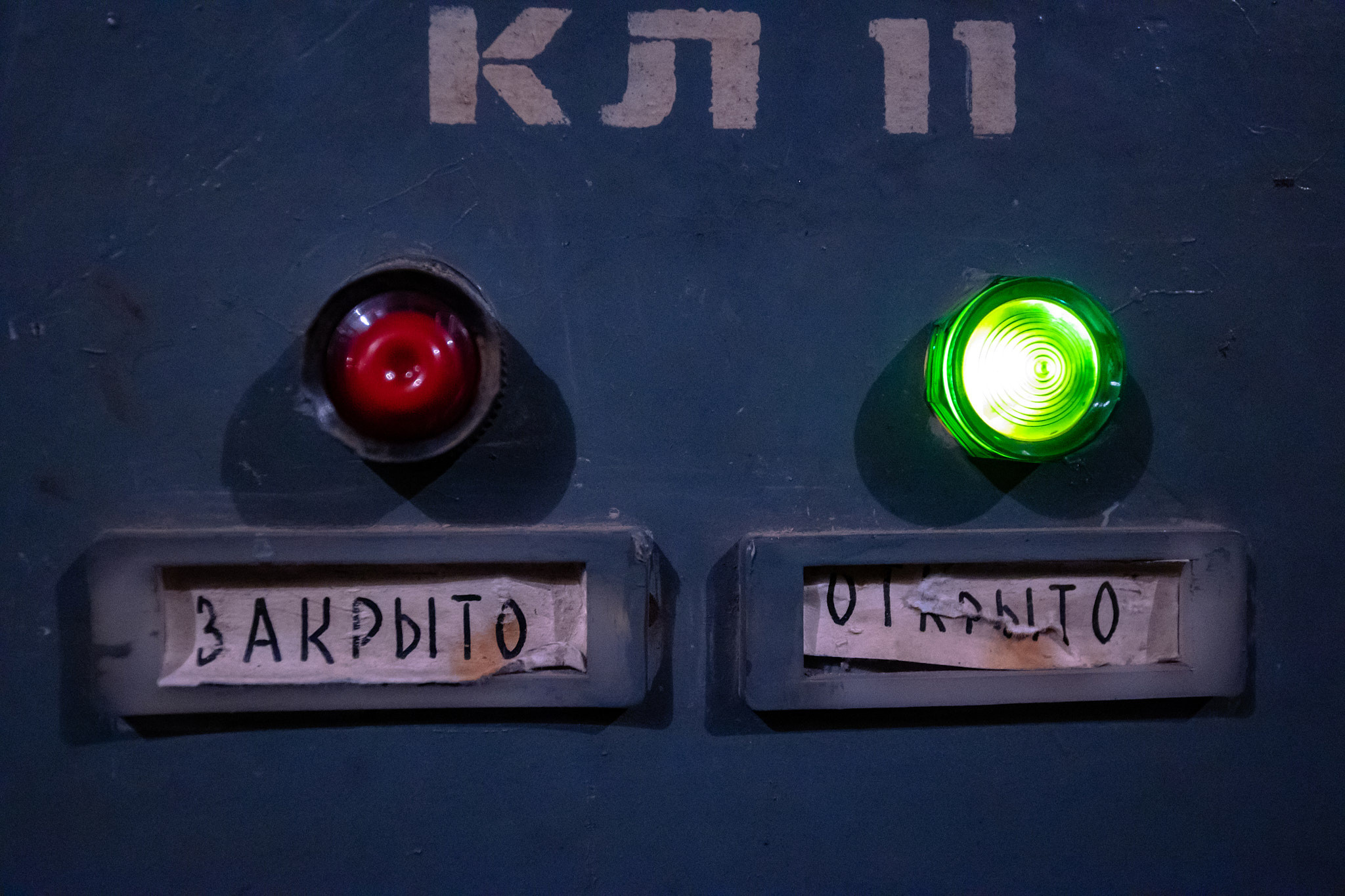 Бункер 703. Фотограф Сонкина Татьяна