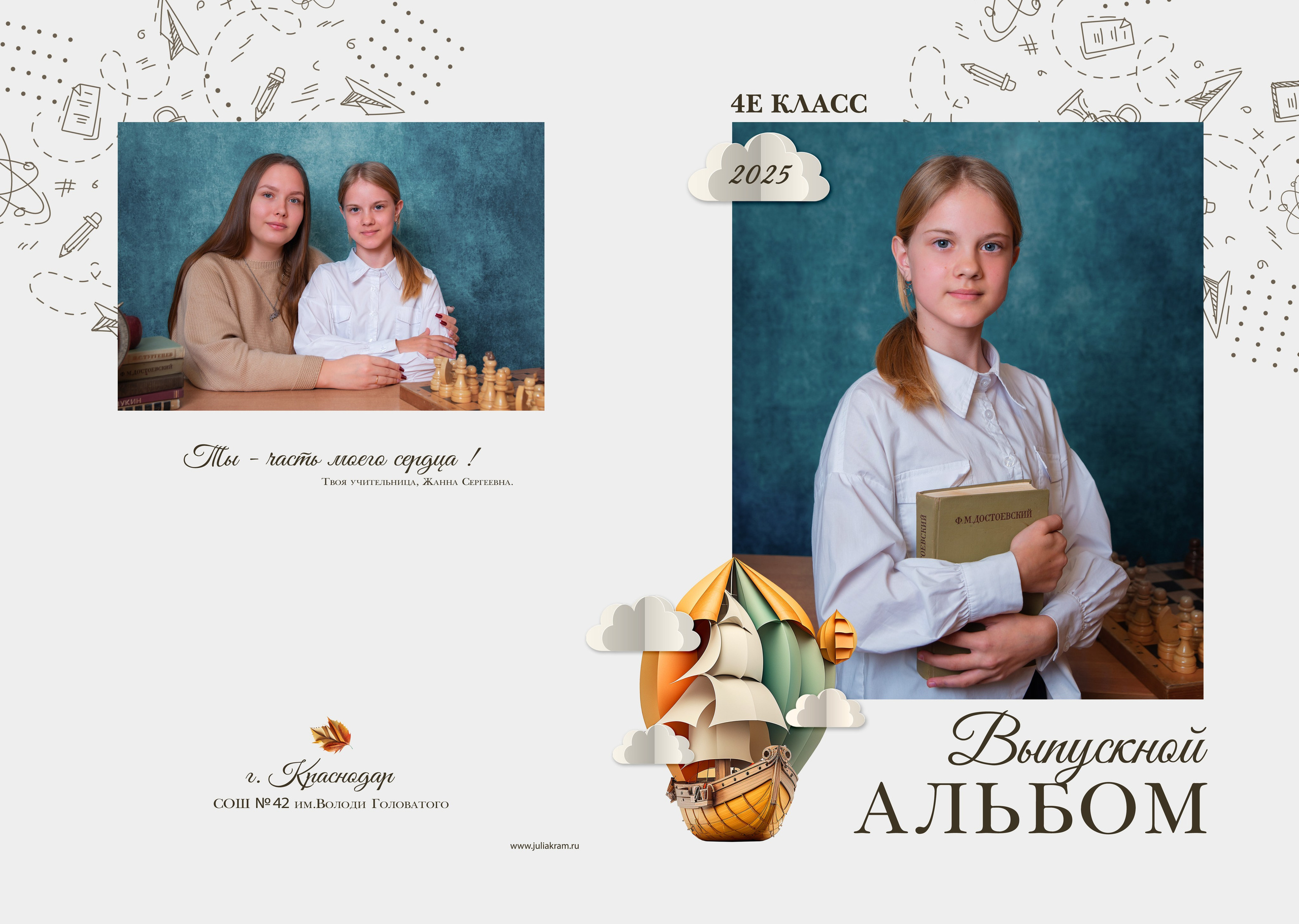 Школа 48 — 4 «Е» класс. JuliaKram.ru