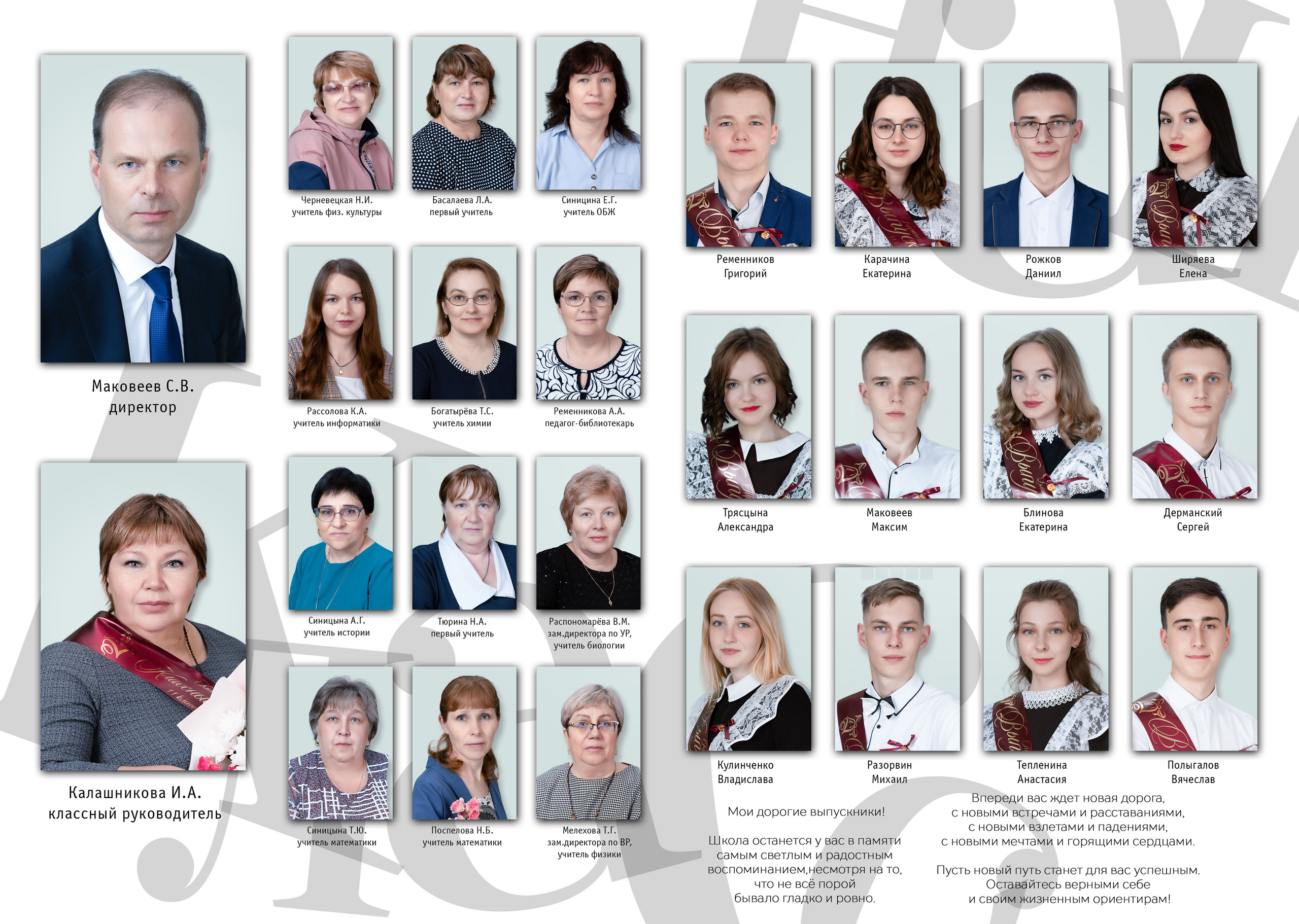 Альбом выпускной школьный "Алфавит" г. Пермь стр. 11-12