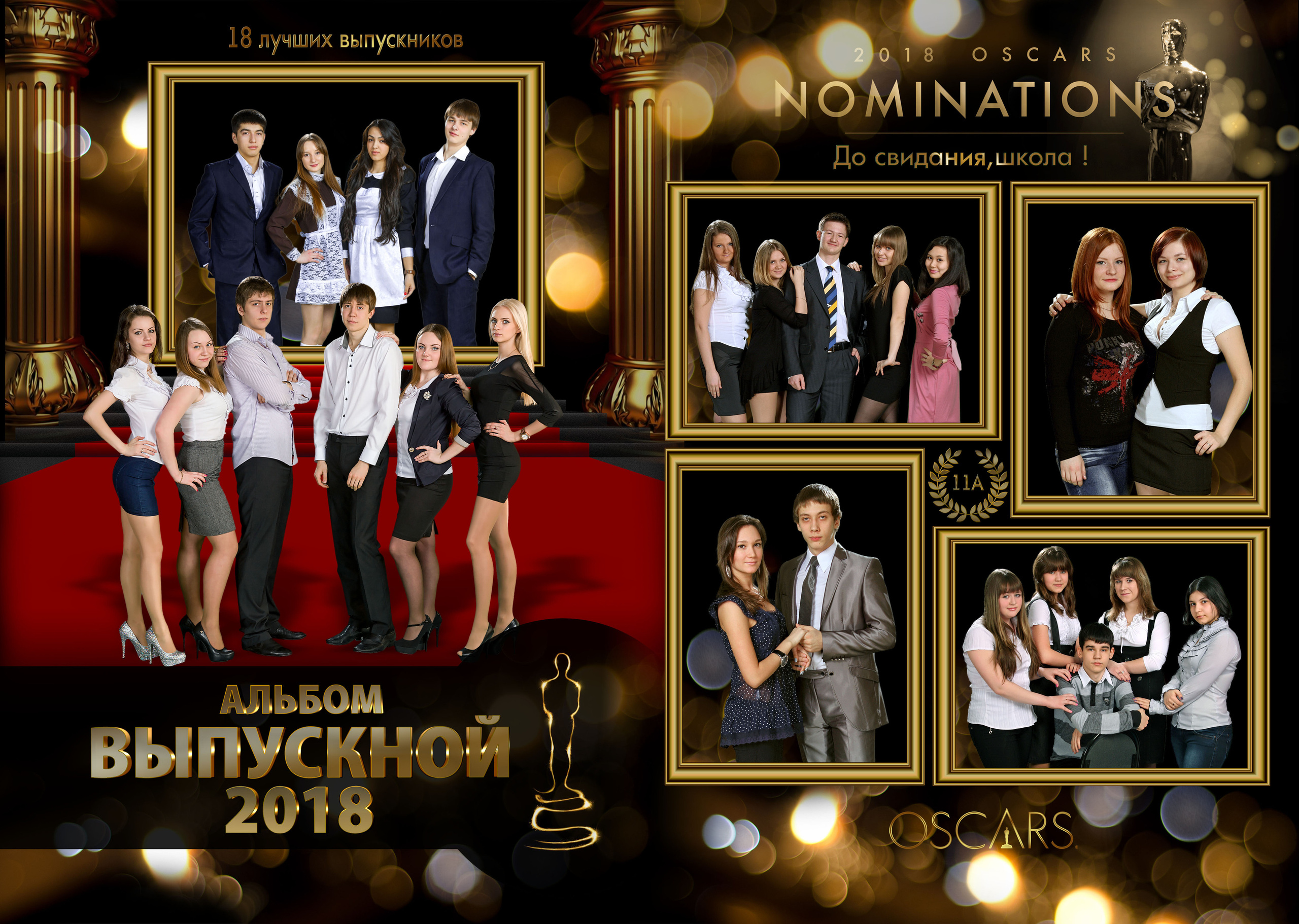 Выпускной альбом «Оскар» для школ г. Пермь стр. 15-16