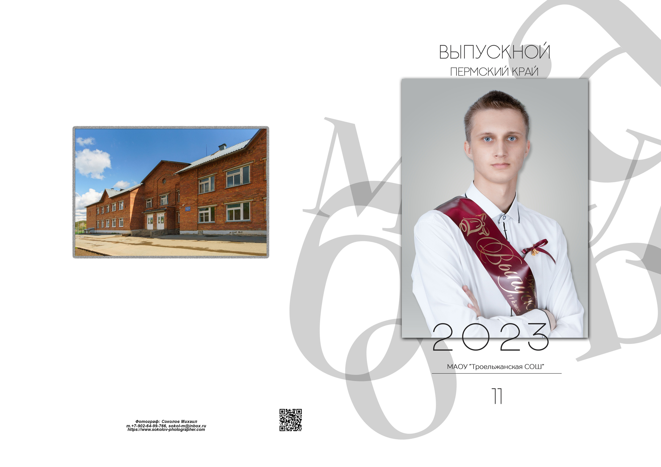 Альбом выпускной школьный "Алфавит" г. Пермь Обложка