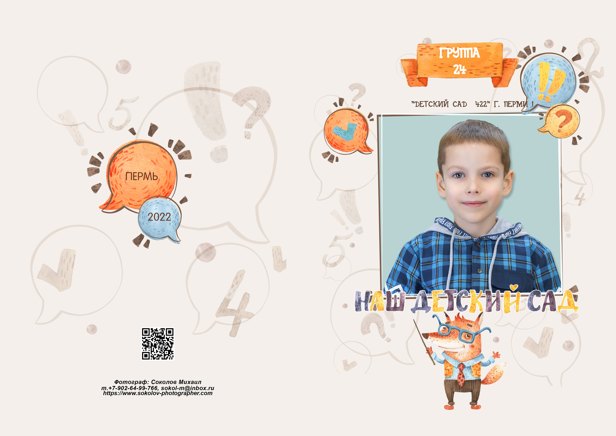 Индивидуальный альбом, детский сад. Обложка. г. Пермь
