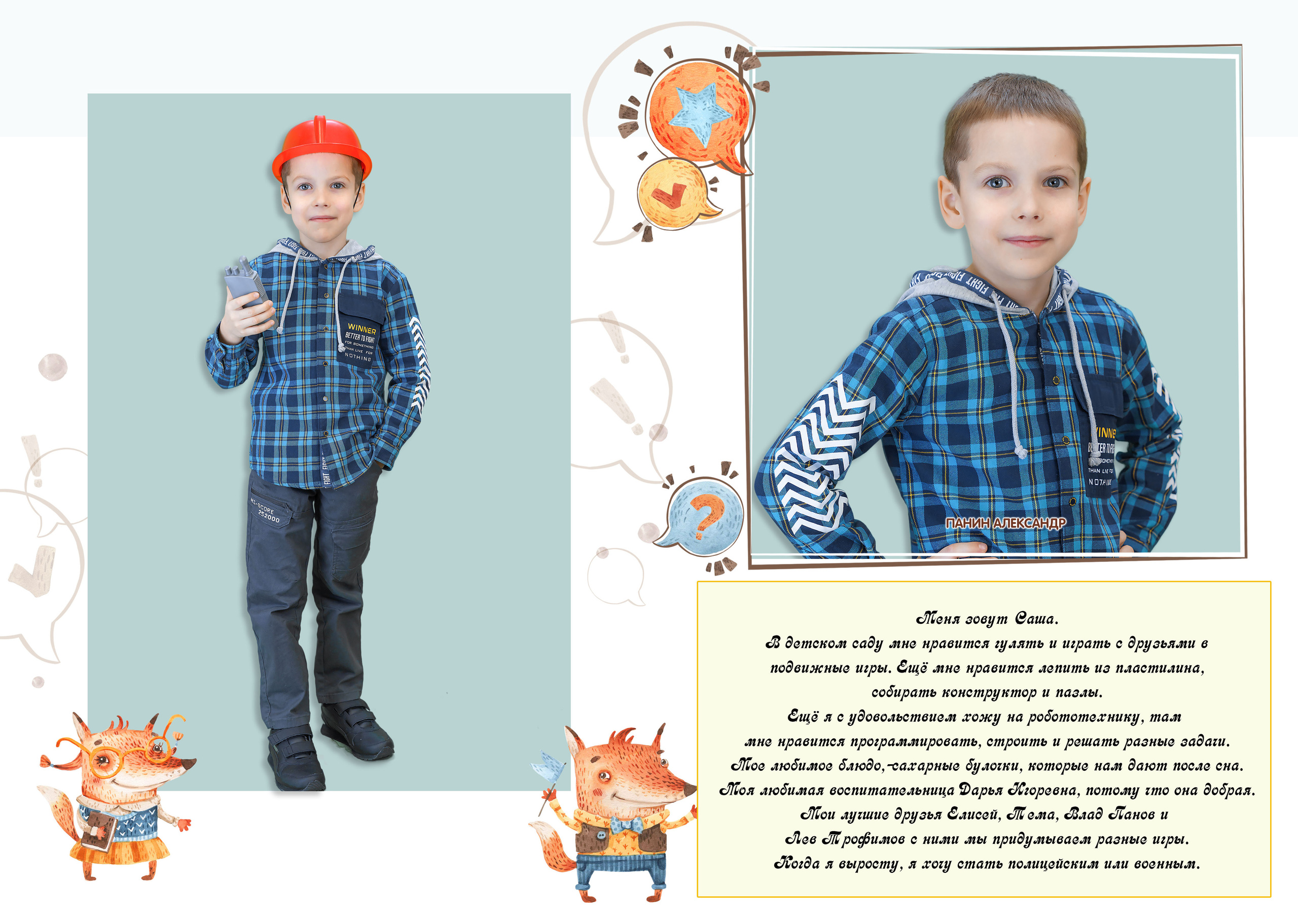 Индивидуальный альбом, детский сад. 1 разворот. г. Пермь