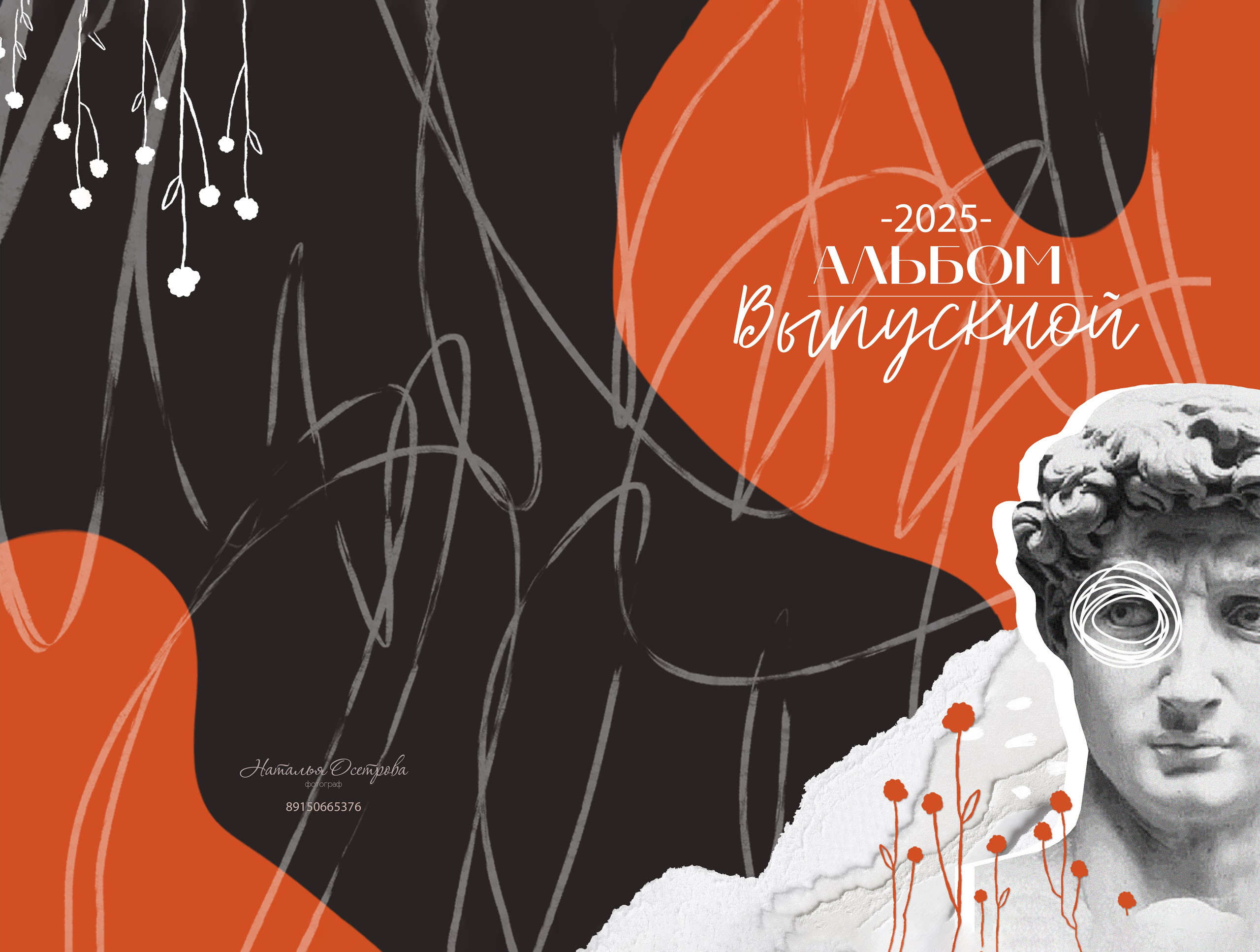 Давид (9-11 класс). Фотограф Ногинск Электросталь Наталья Осетрова