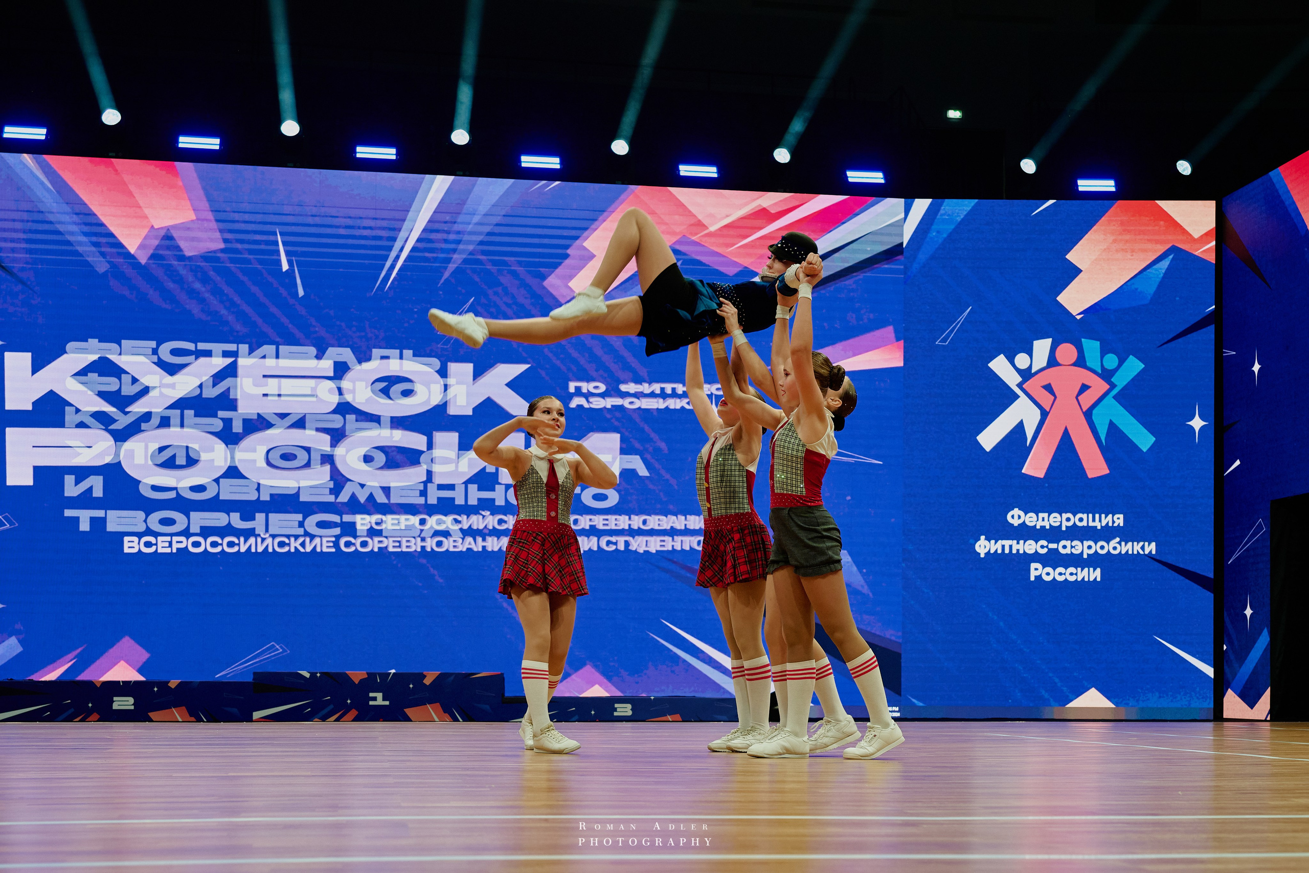 Кубок России по фитнес аэробике 2024. Фотограф Роман Адлер