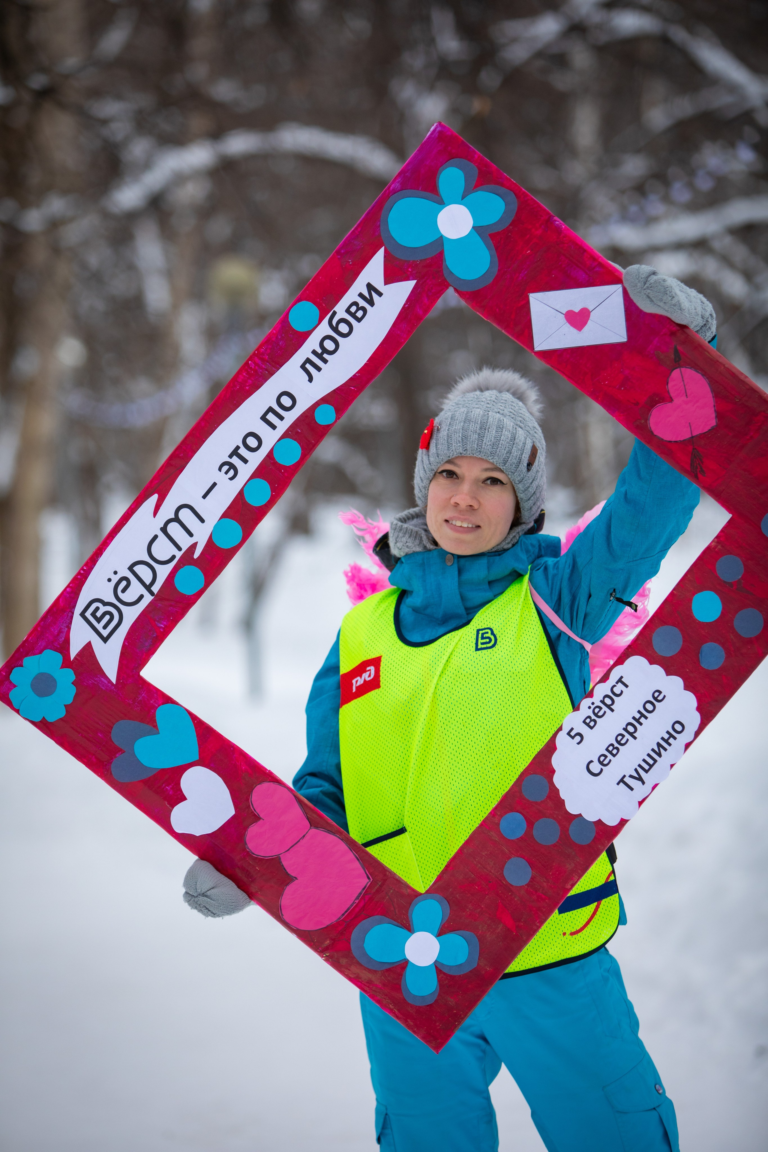 5 вёрст в Тушино, День влюбленных, 91 забег, 17 февраля 2024 г. Фотограф Сергей Ловкий