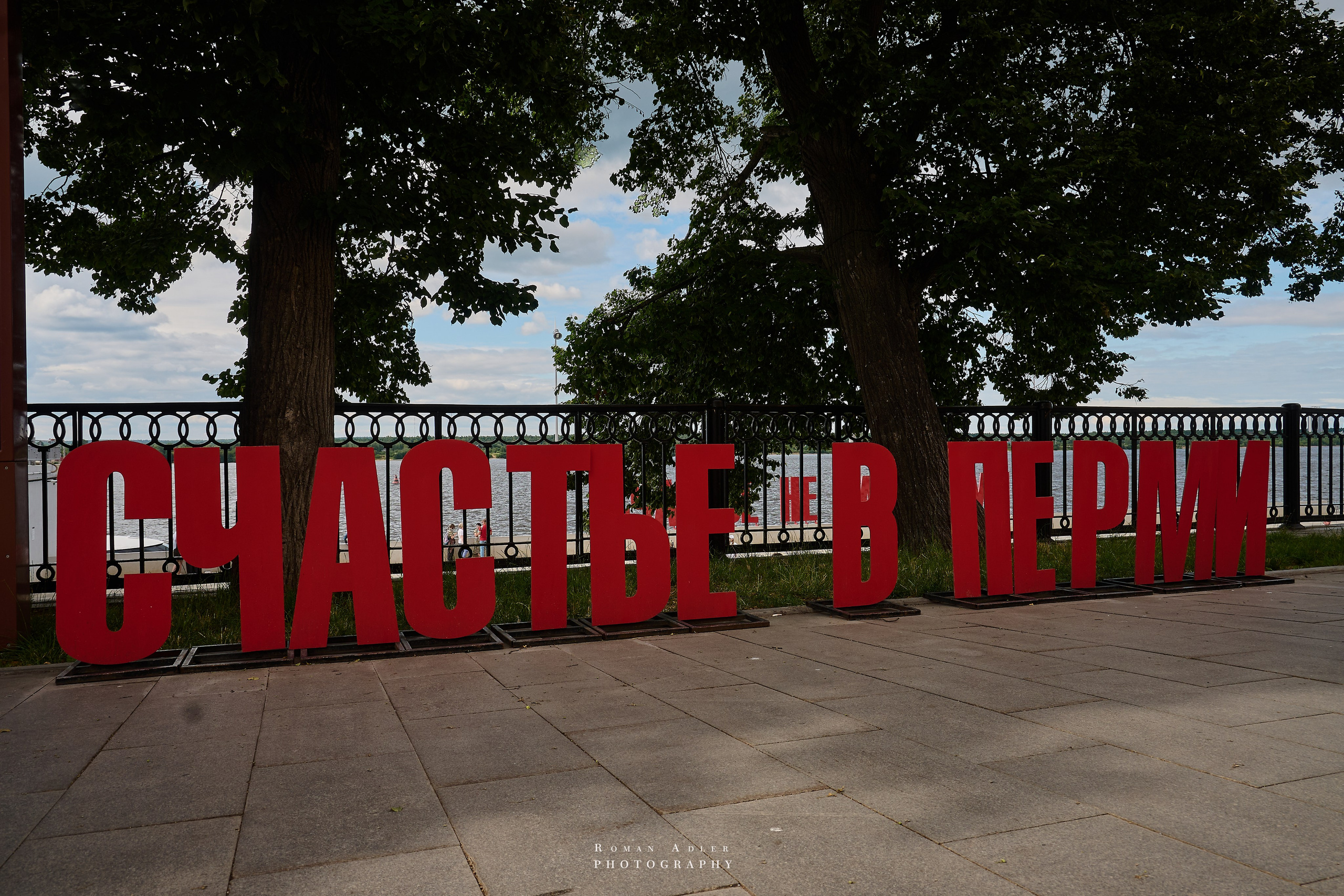 Пермь. Июль 2025. Фотограф Роман Адлер