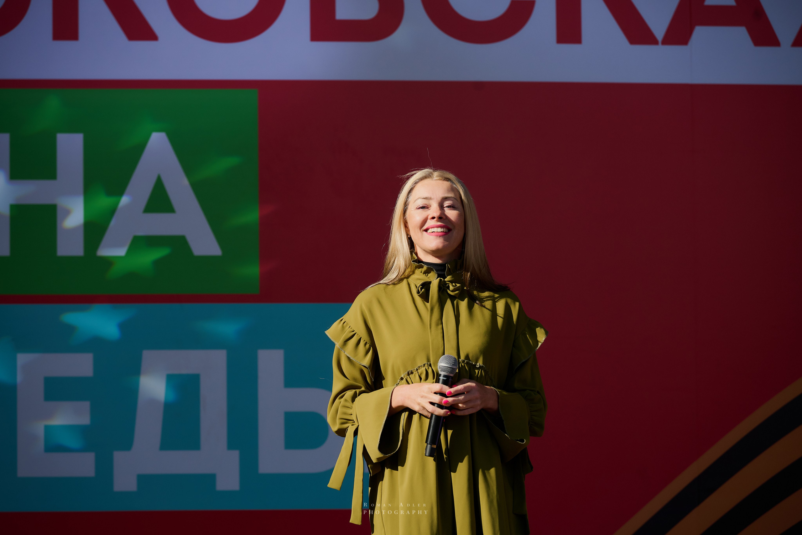 Московская весна Победы. Фотограф Роман Адлер