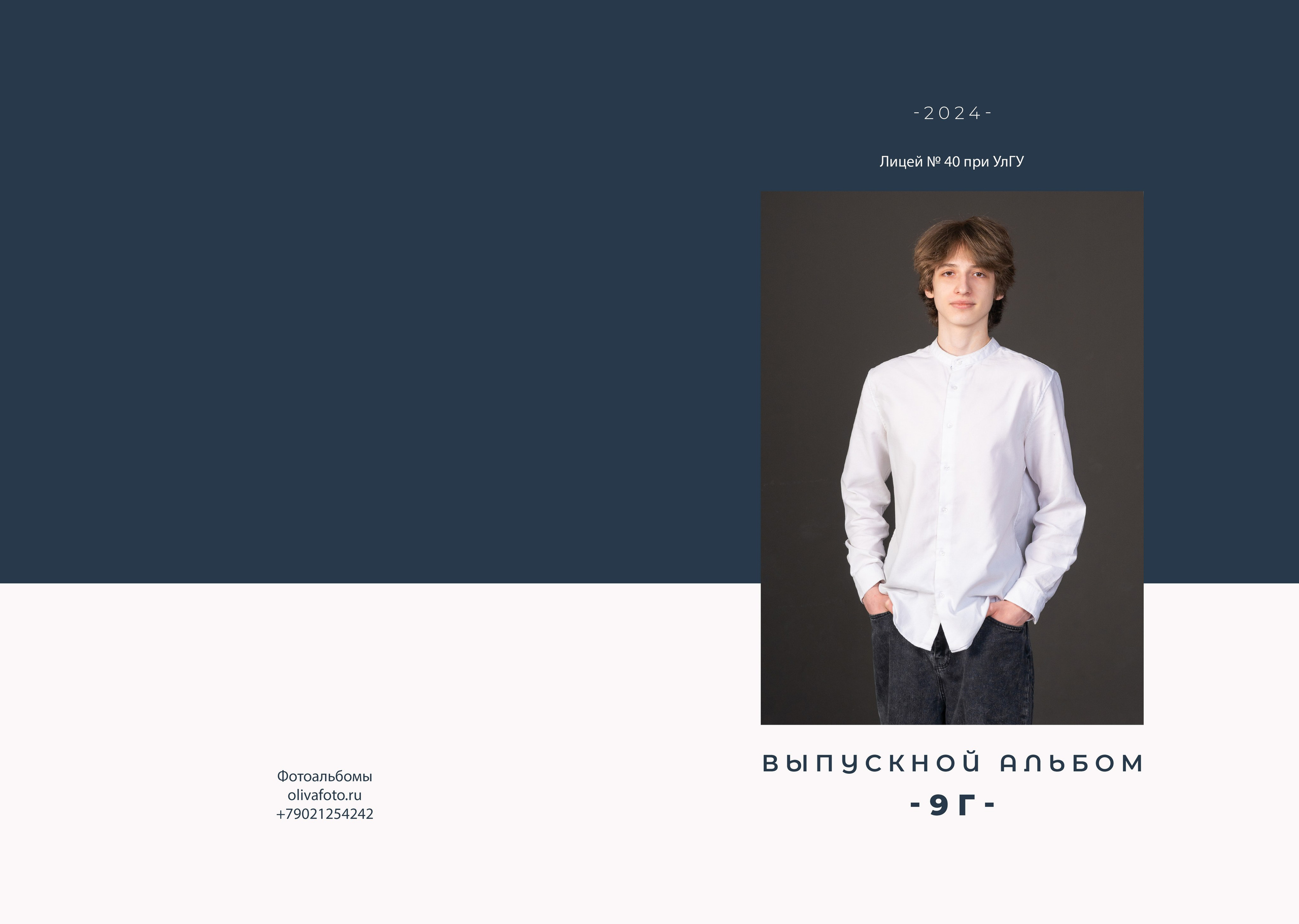 Лицей (персональный), 2600р. Фотограф Олеся Курсанова