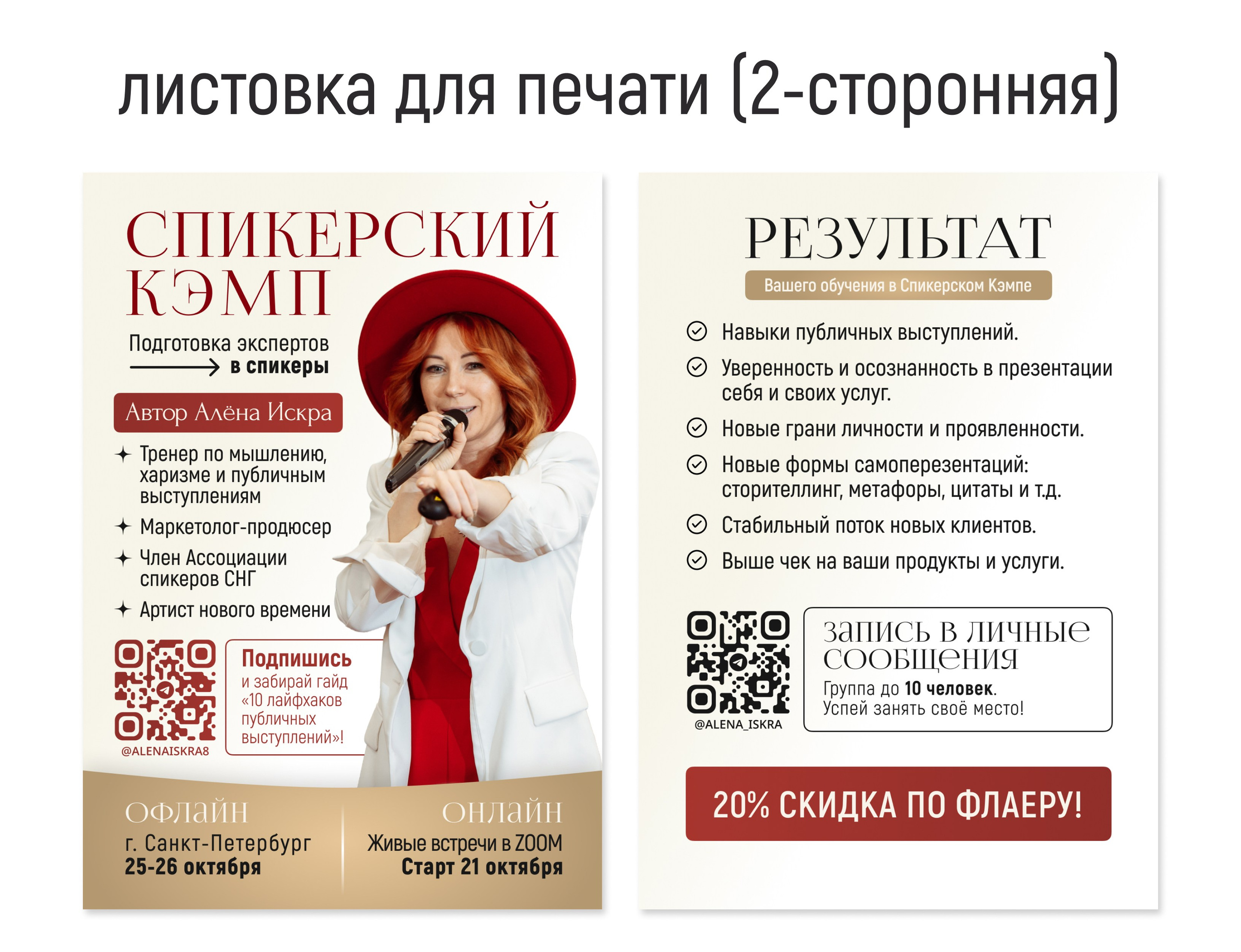 Спикерский кэмп. Маркетолог в Москве, специалист по коммуникациям и рекламе Аня Смоляга