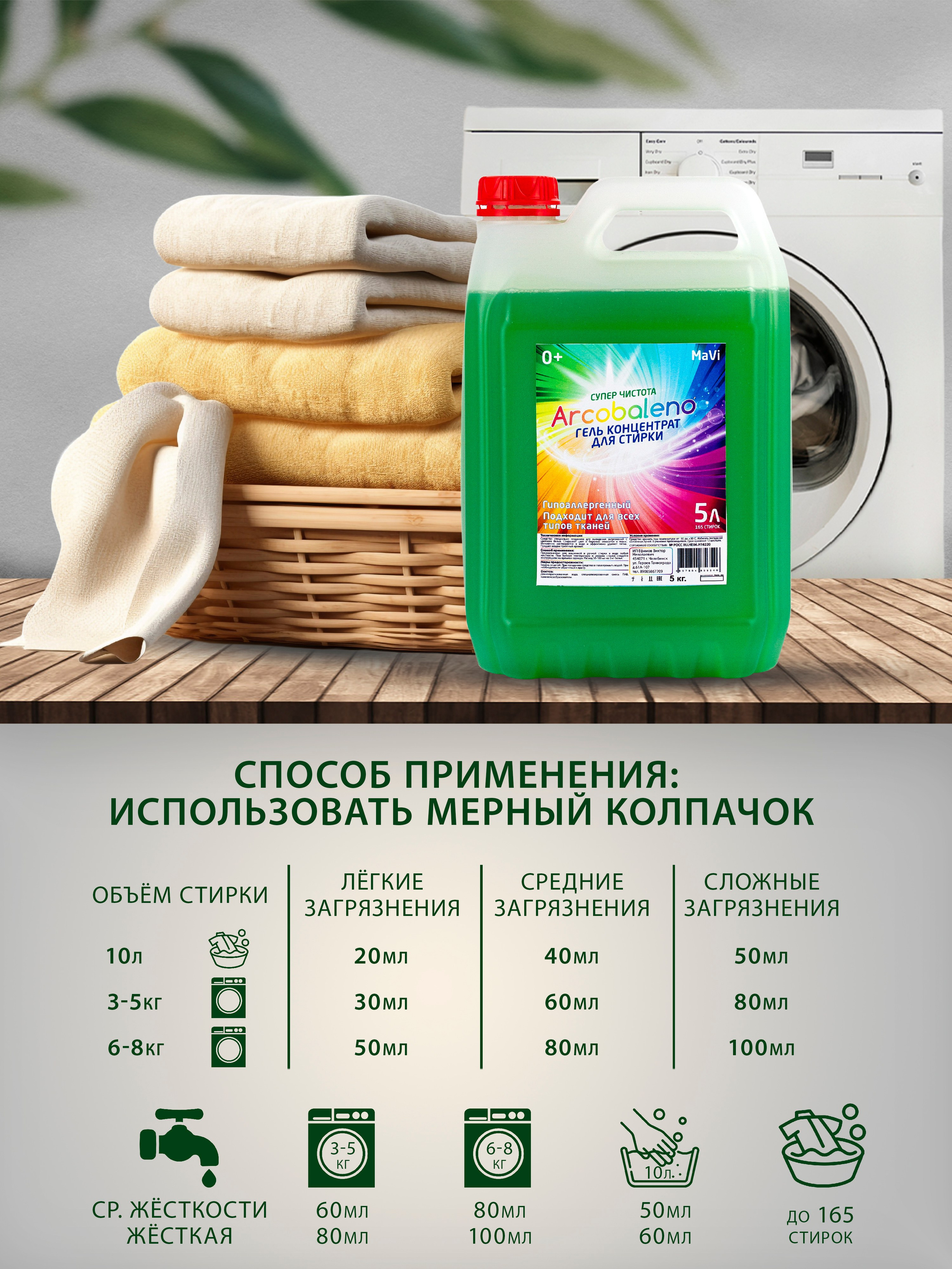 Гель для стирки. Предметный фотограф Антон Девольт