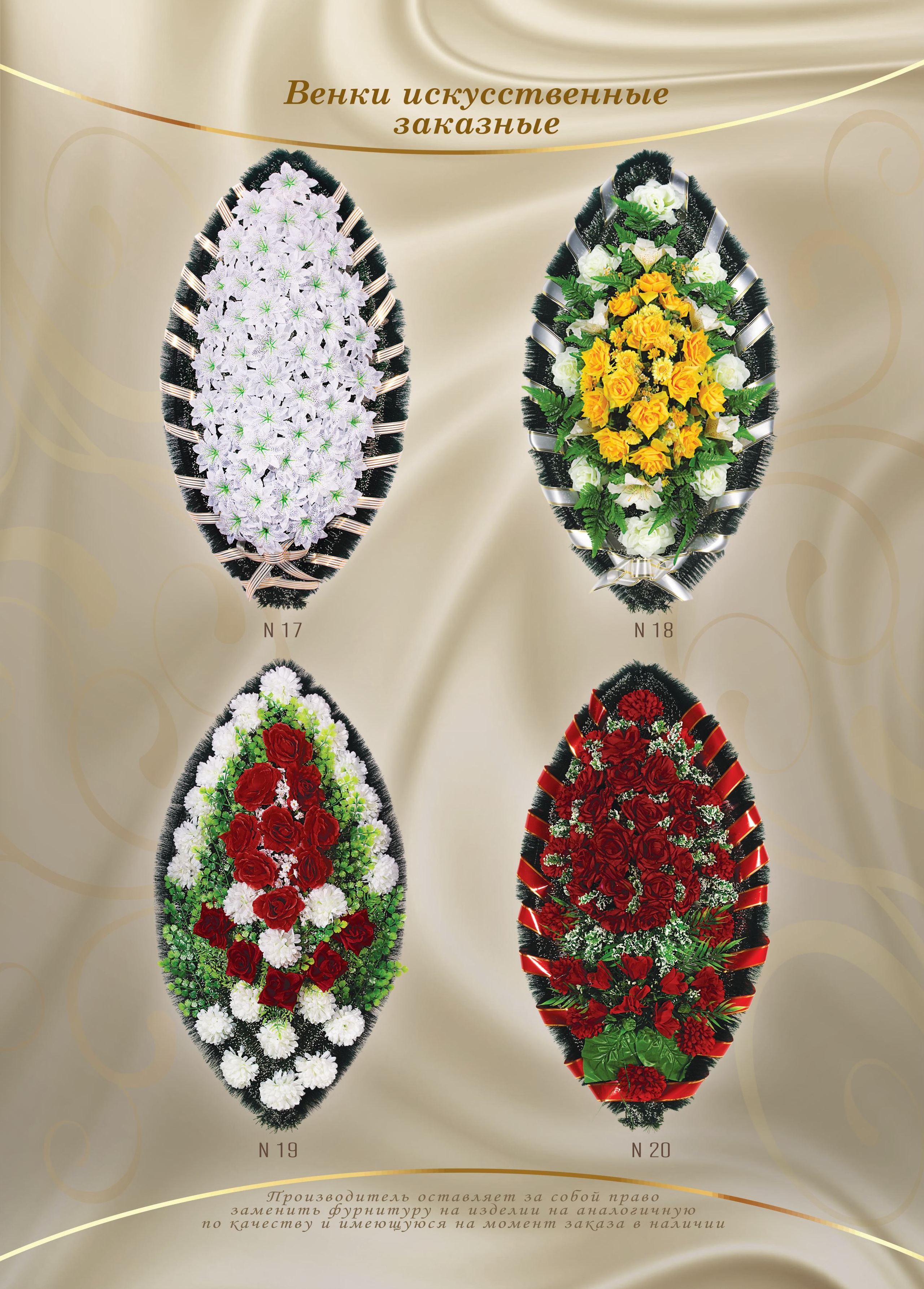 Венки. Организация похорон в Москве