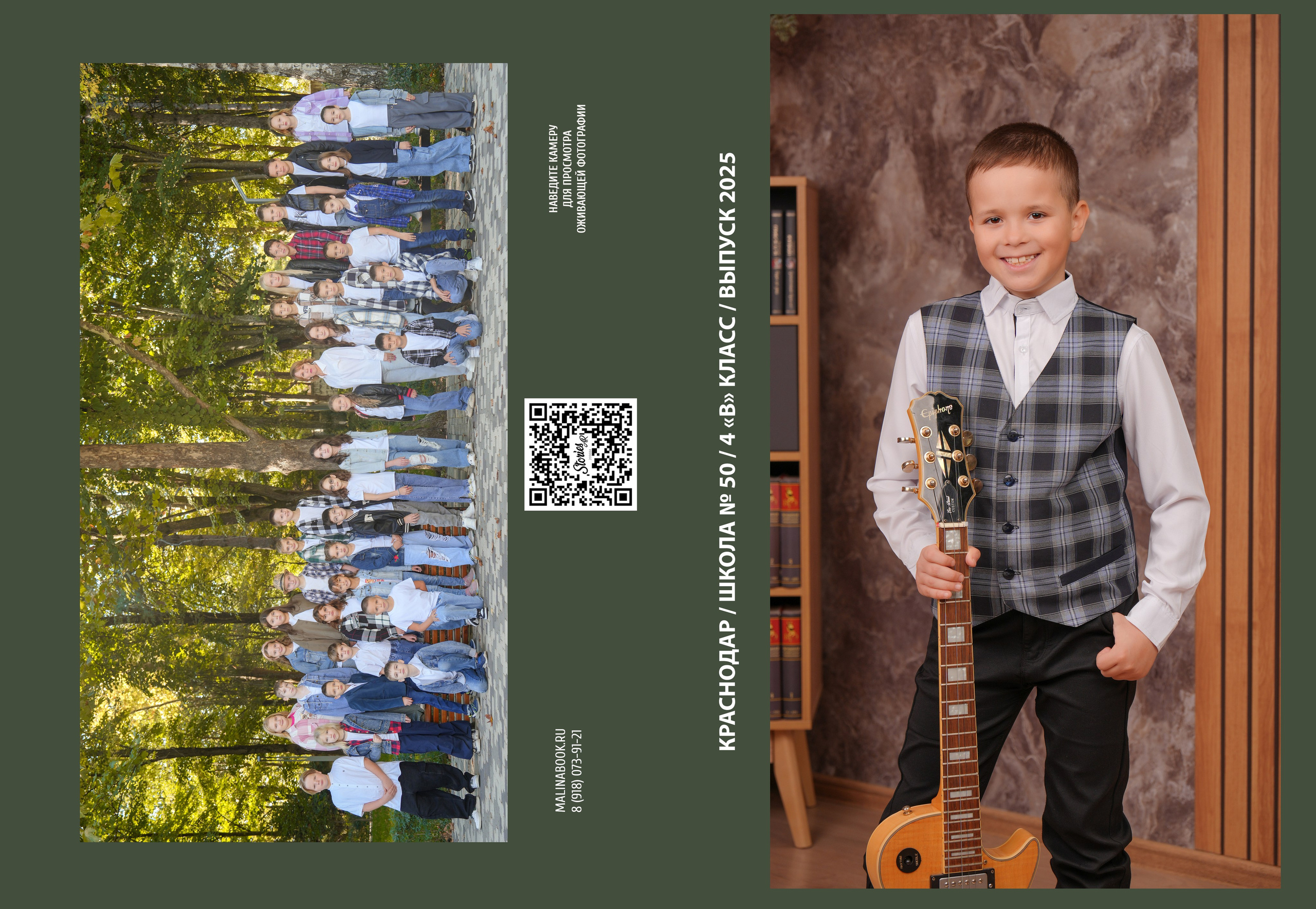 ШКОЛА 50 — 4 «В» класс. Красивый выпускной альбом в Краснодаре