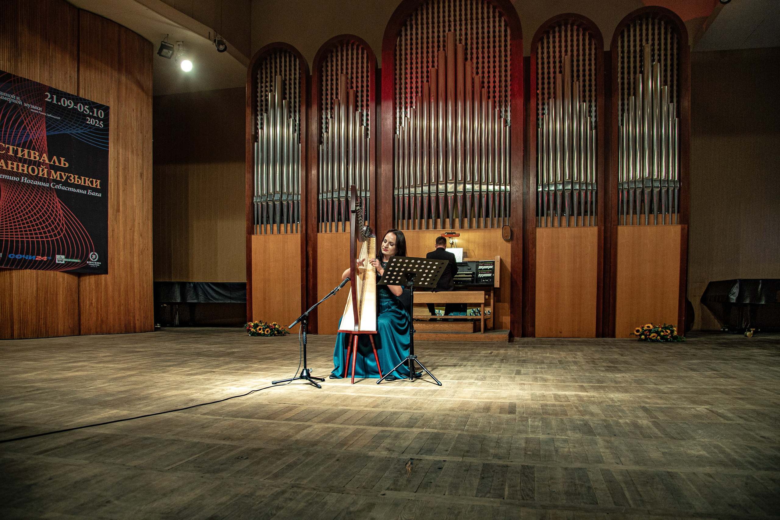 25 фестиваль органной музыки город Сочи. Фотограф в Сочи Юрий Шептаев