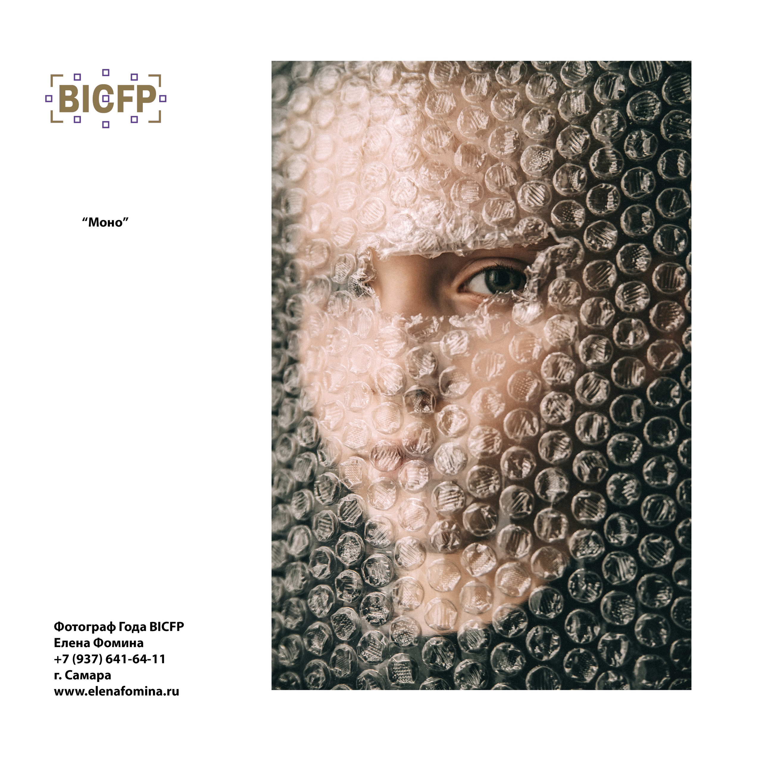 PHOTOGRAPHER OF THE YEAR 2022. Фотограф в Самаре Елена Фомина