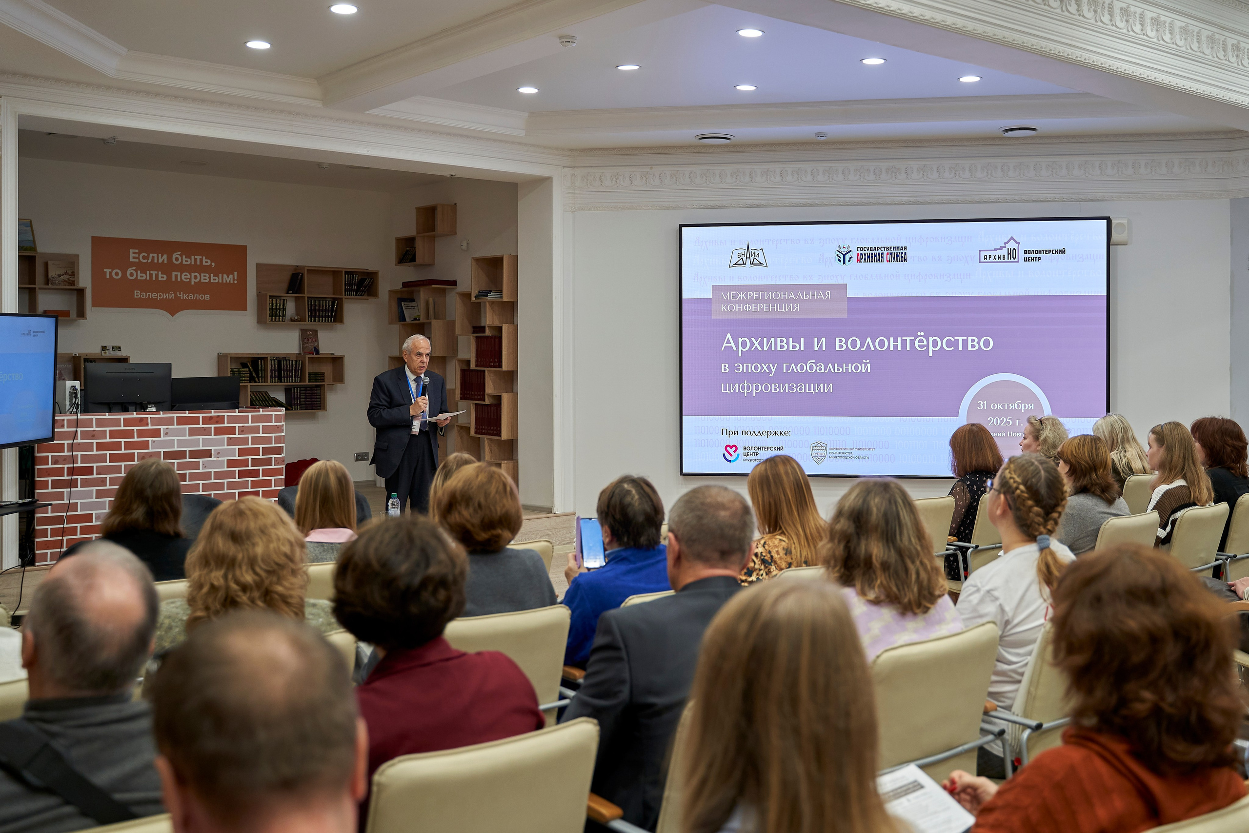 Межрегиональная конференция «Архивы и волонтерство в эпоху глобальной цифровизации». Репортажный фотограф Вилянов Евгений. Нижний Новгород