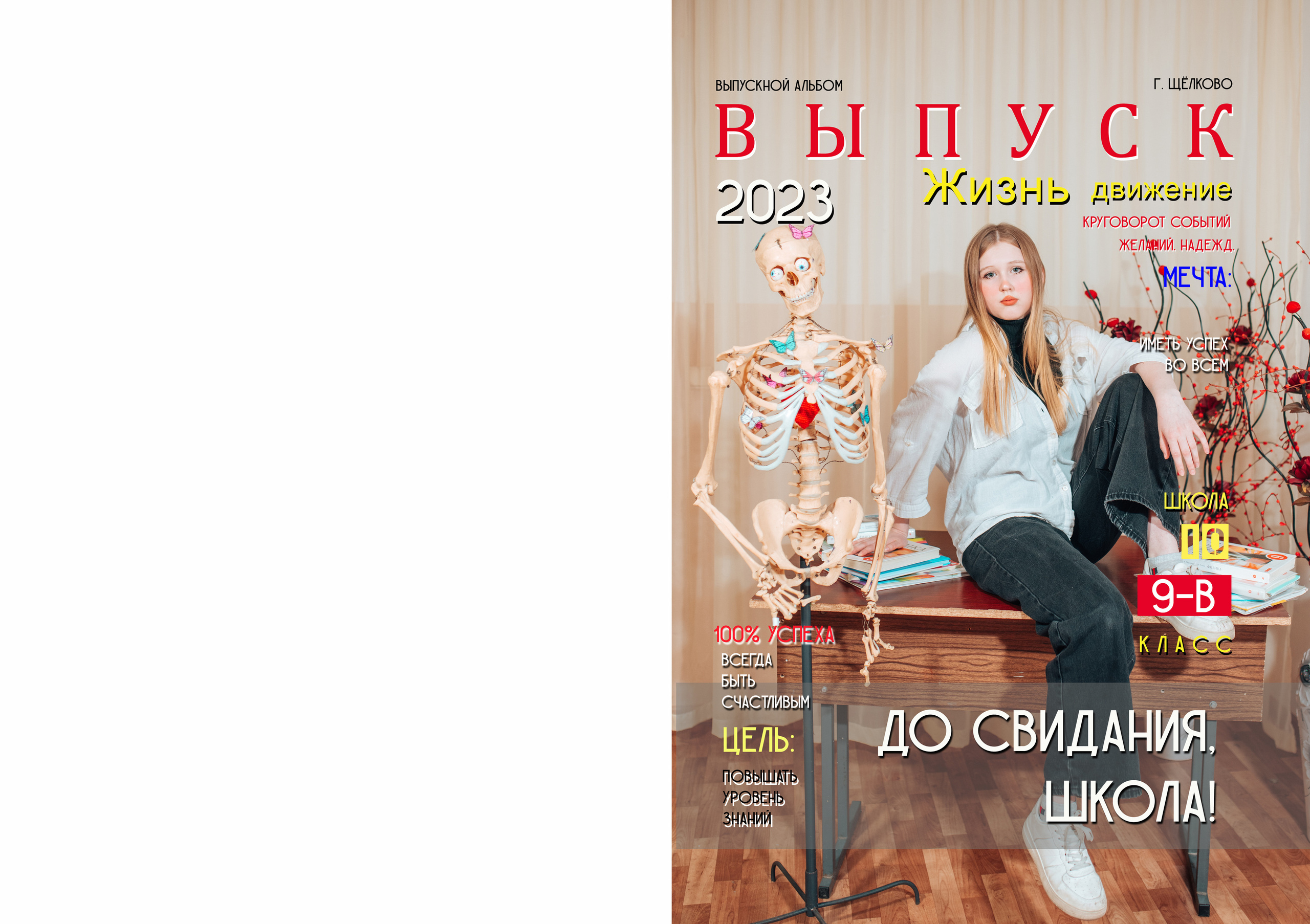 11 класс. Фотограф Алла Елисеева