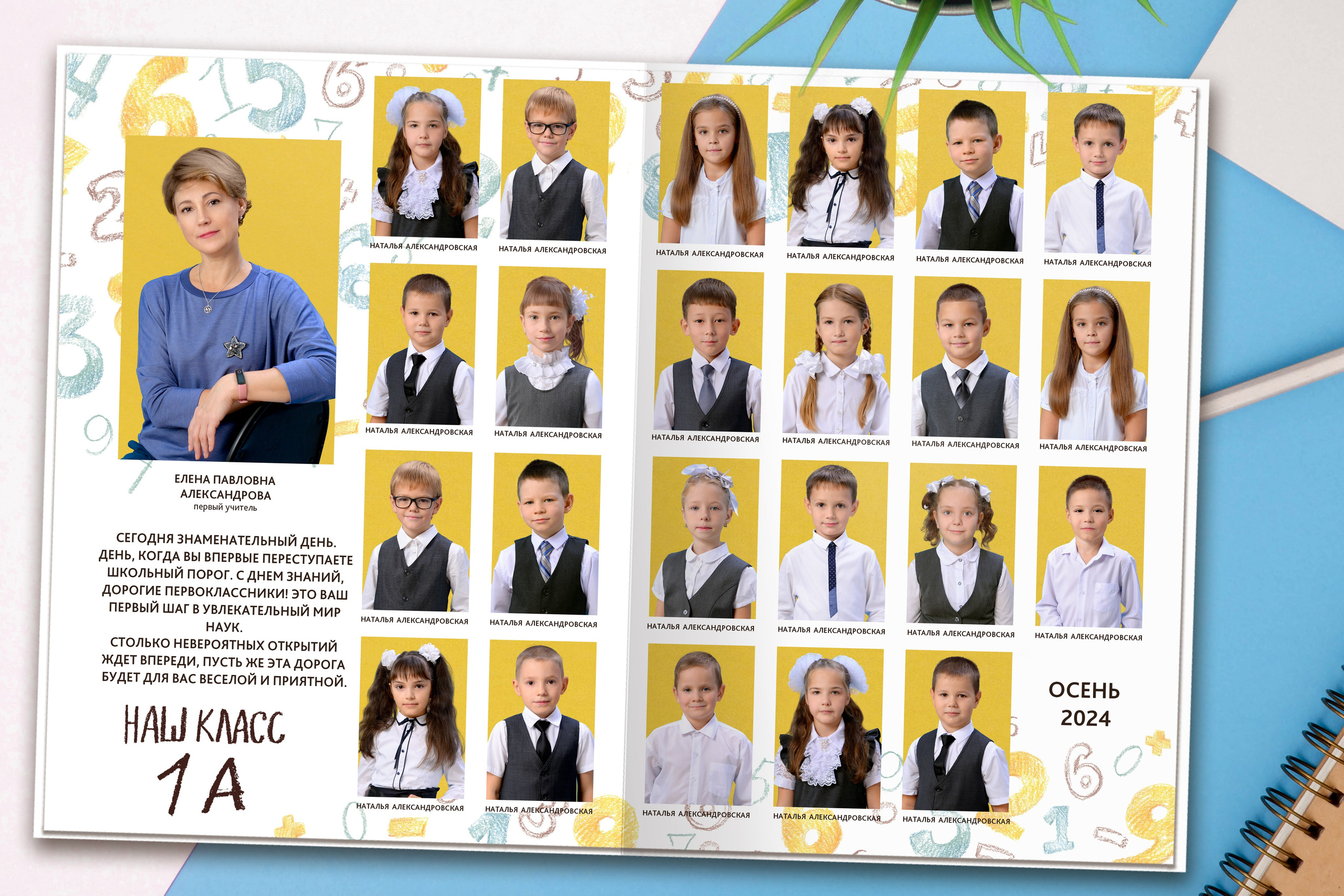 «Весёлые цифры 1» 3 разворота. Надежда Хабарина школьный и детский фотограф в Самаре АЛЬБОМЫ от 1700р