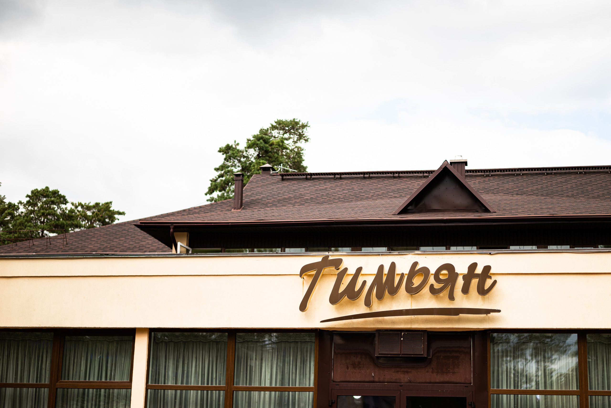 Wedding day. Свадебный и семейный фотограф Евгения Хомчановская