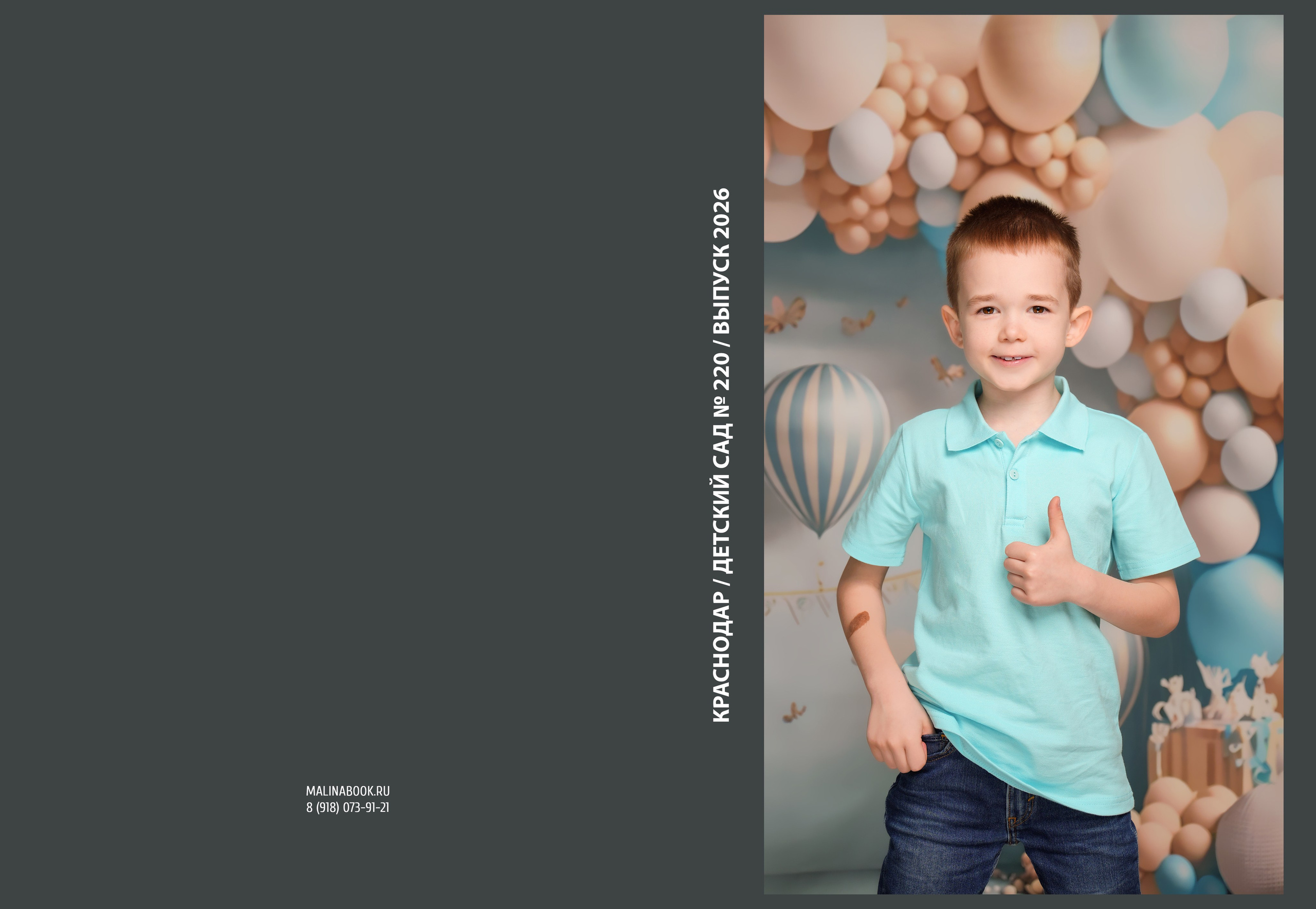 ДЕТСКИЙ САД 220. Красивый выпускной альбом в Краснодаре