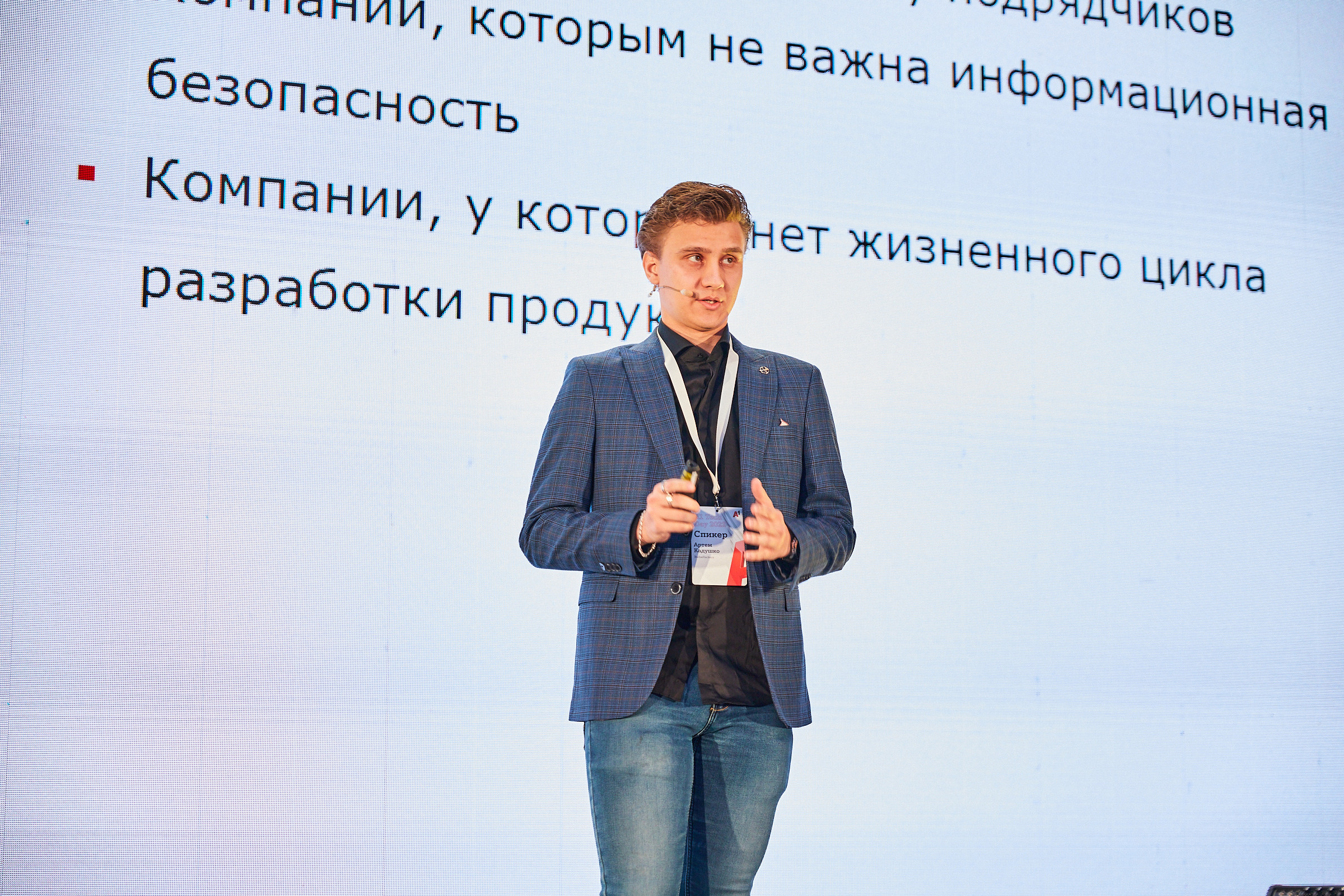 Conference. Фотограф Дмитрий Смелов