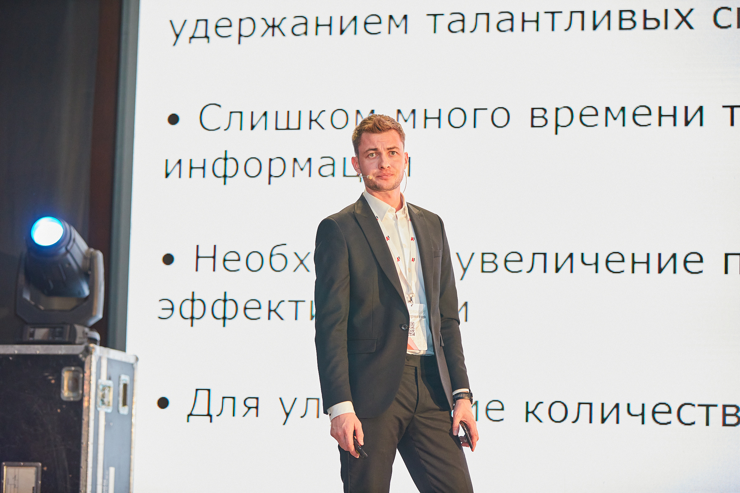 Conference. Фотограф Дмитрий Смелов