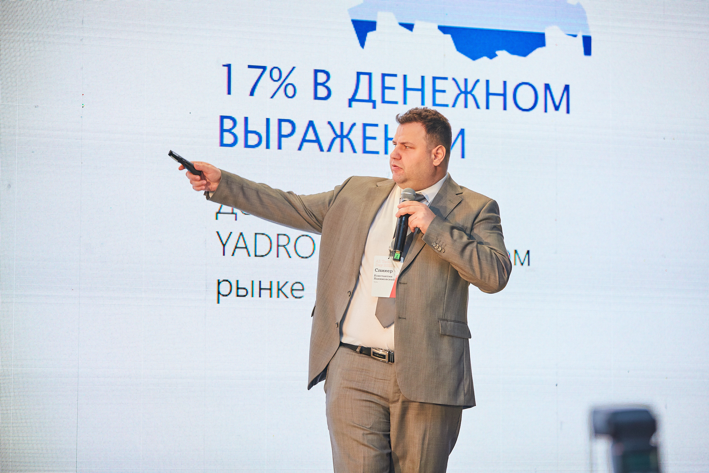 Conference. Фотограф Дмитрий Смелов