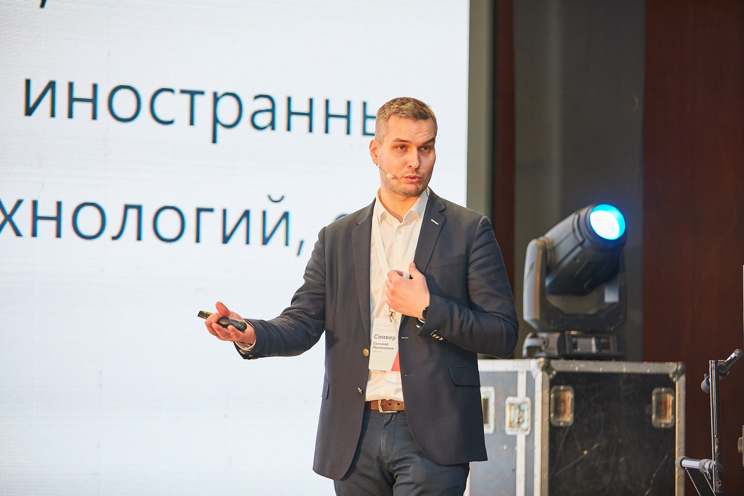 Conference. Фотограф Дмитрий Смелов