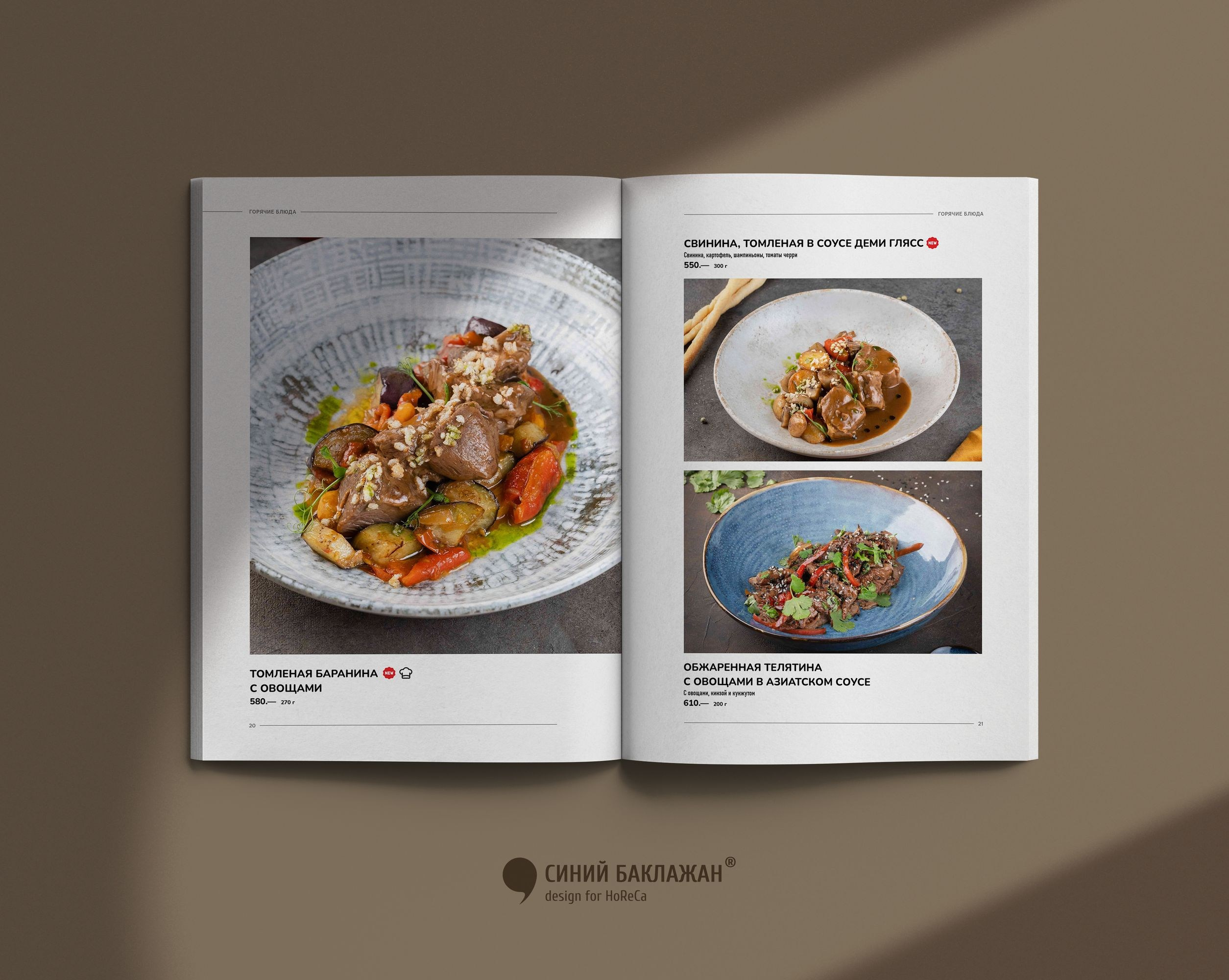 Дизайн меню для ресторана. Дизайн меню на заказ