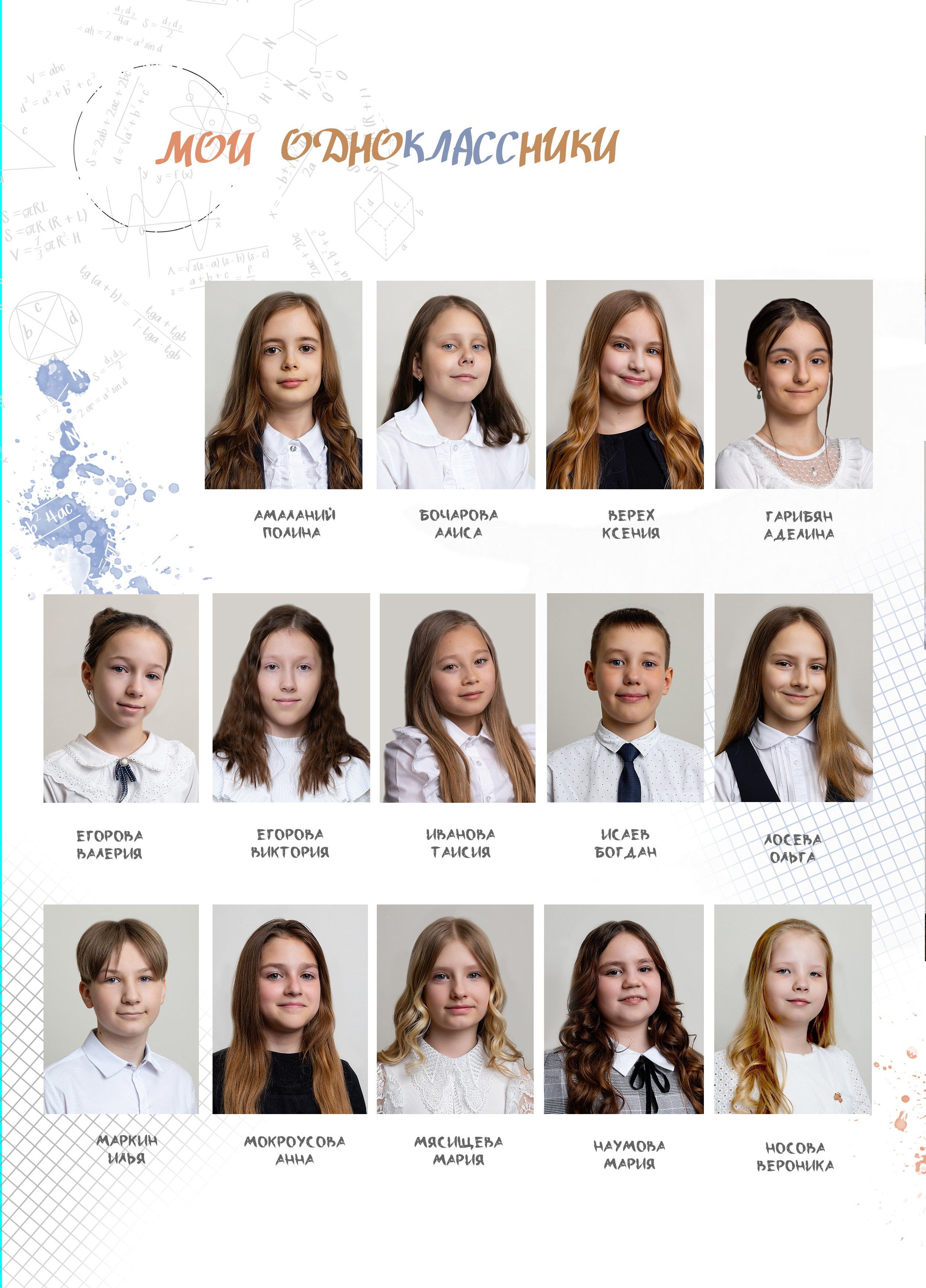 Выпускной альбом для 4 класса. Фотограф в Железнодорожном и Балашихе