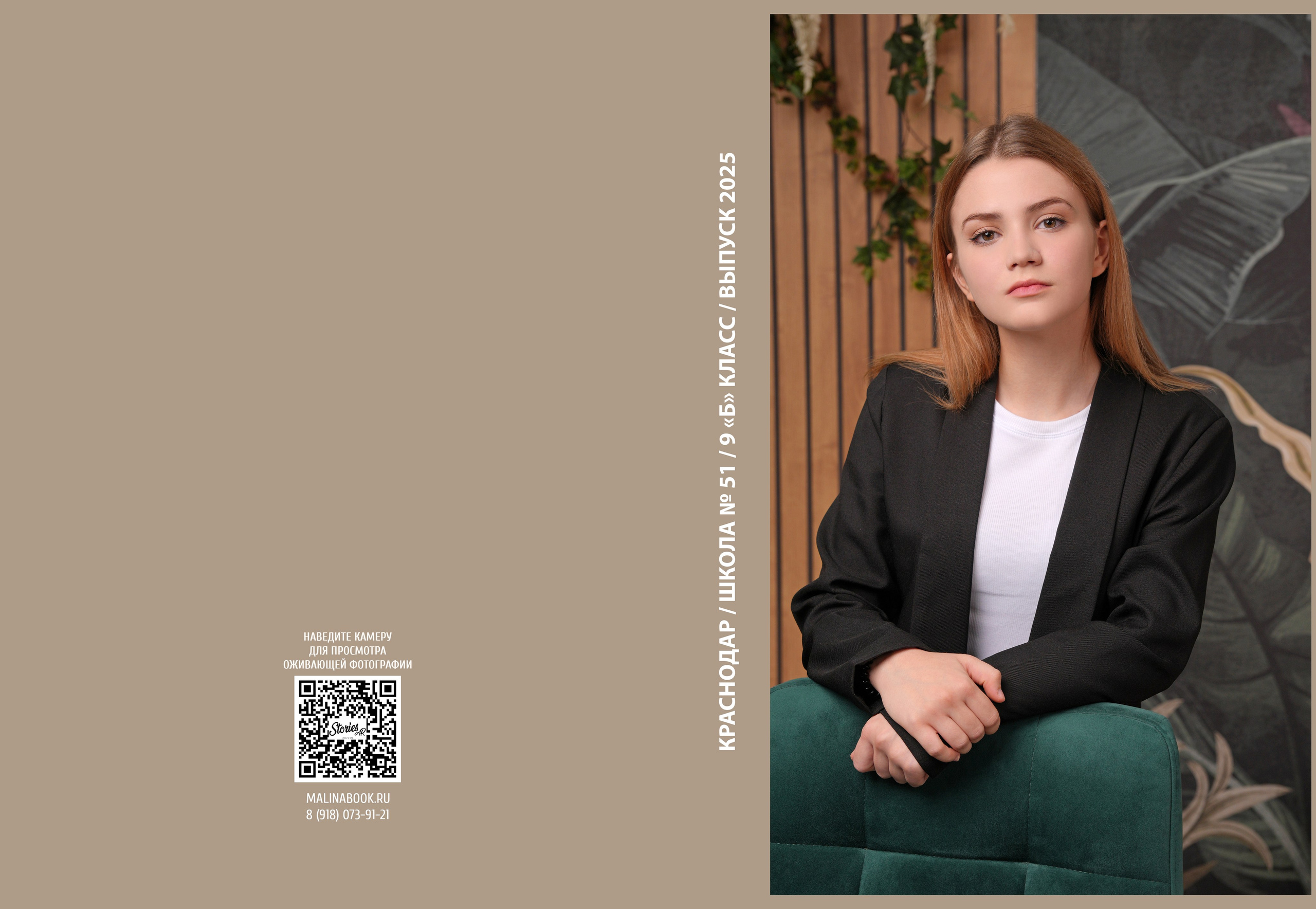 ШКОЛА 51 — 9 «Б» класс. Красивый выпускной альбом в Краснодаре