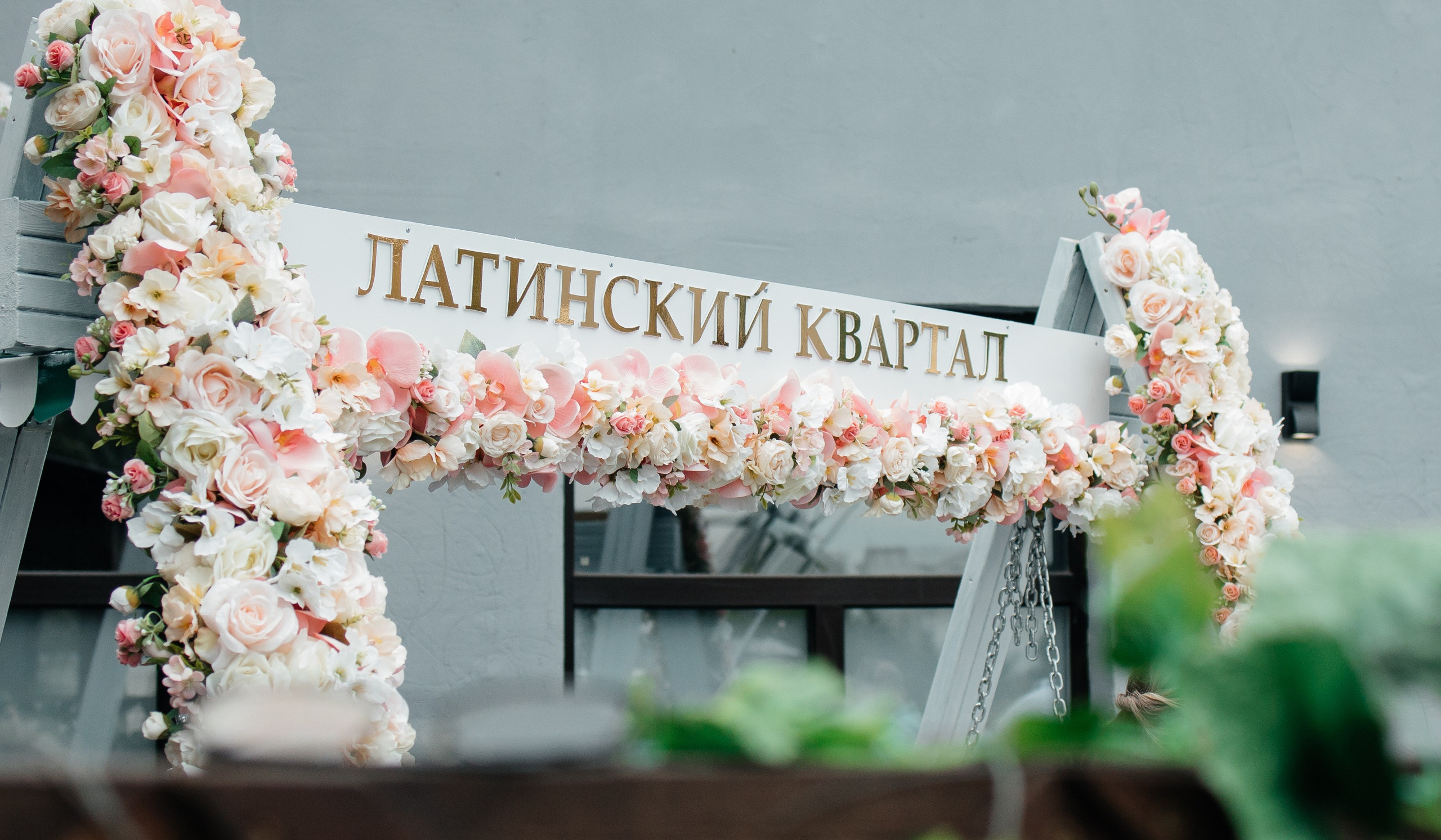 Свадьба Александра и Дарьи: мгновения, которые останутся навсегда. Фотограф Семён Гнеушев