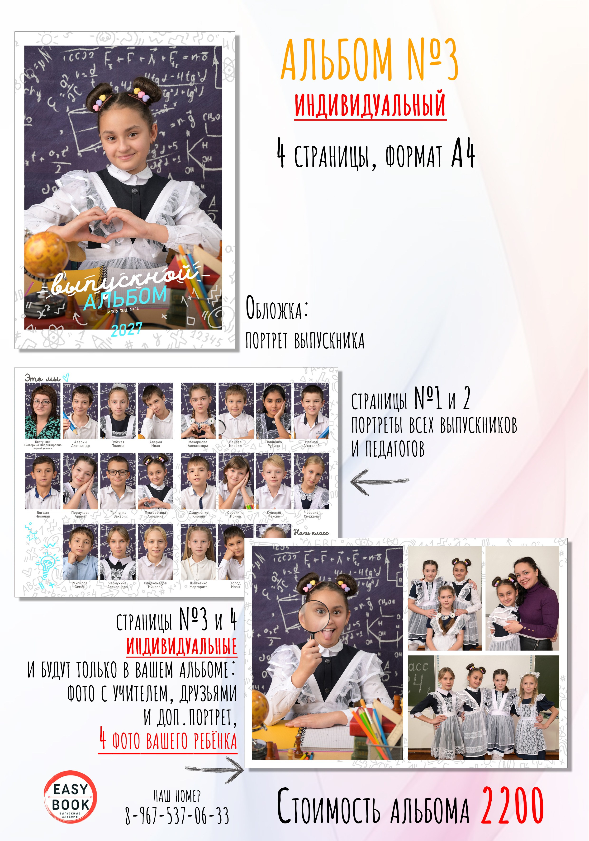 Рассылка младшая школа. Выпускные альбомы Ставрополь и Ставропольский край