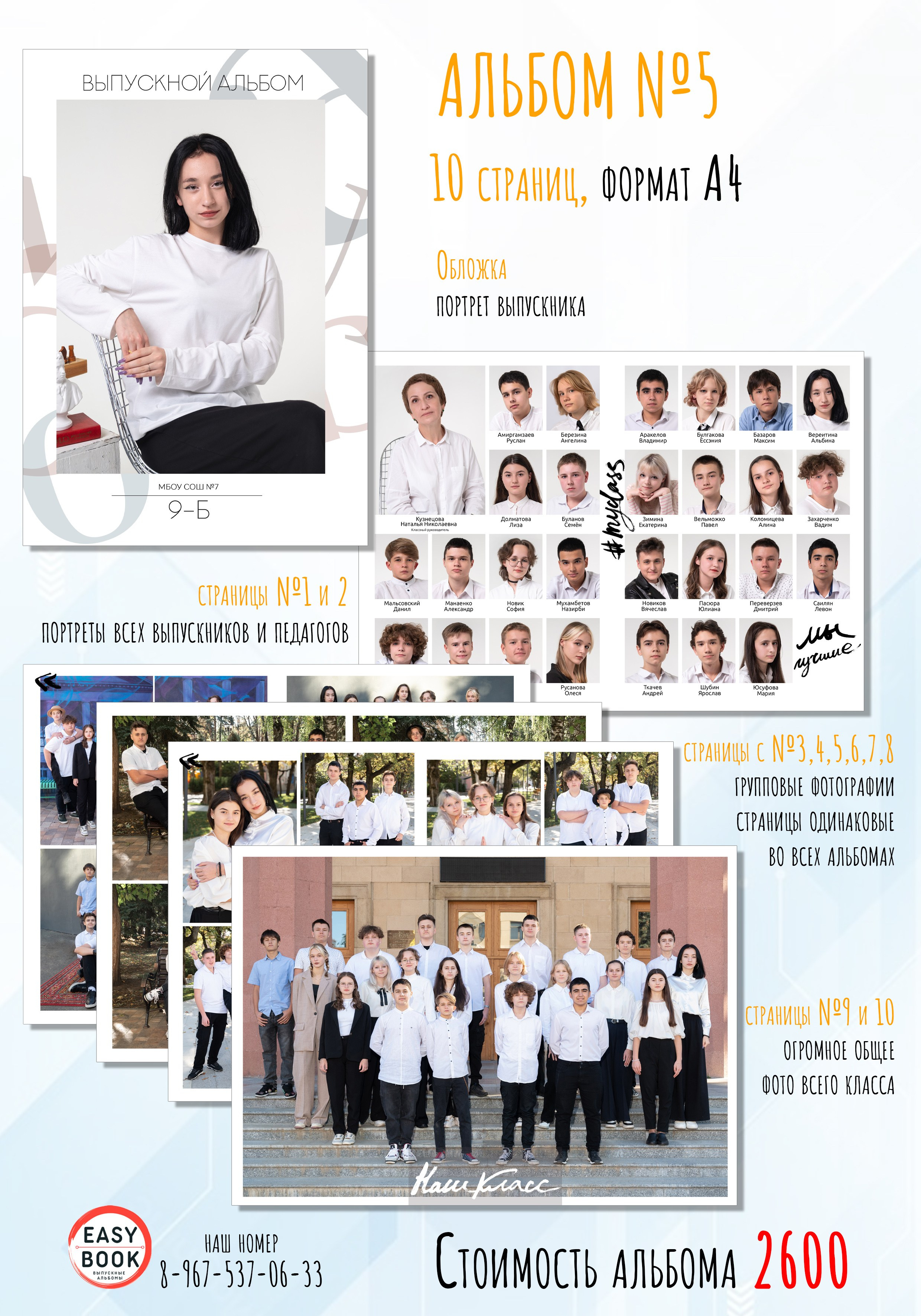 Рассылка старшая школа. Выпускные альбомы Ставрополь и Ставропольский край