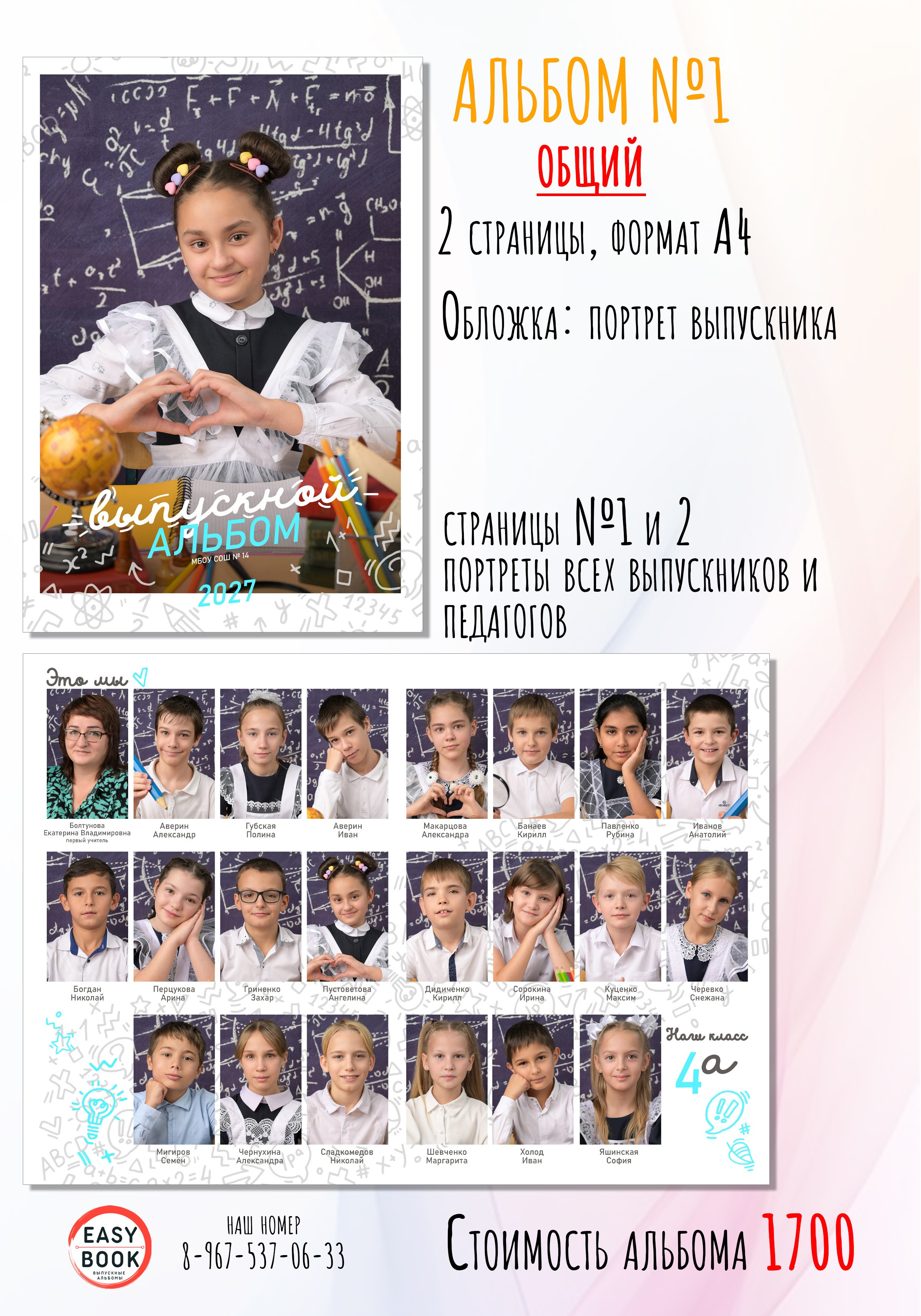 Рассылка младшая школа. Выпускные альбомы Ставрополь и Ставропольский край